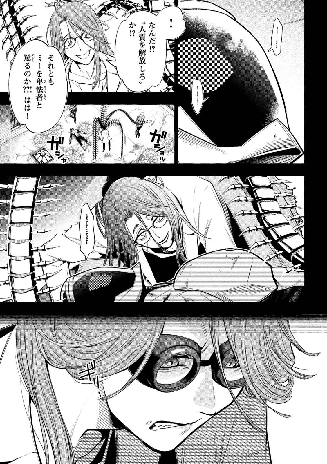 ゴールデンマン 第17話 - 7