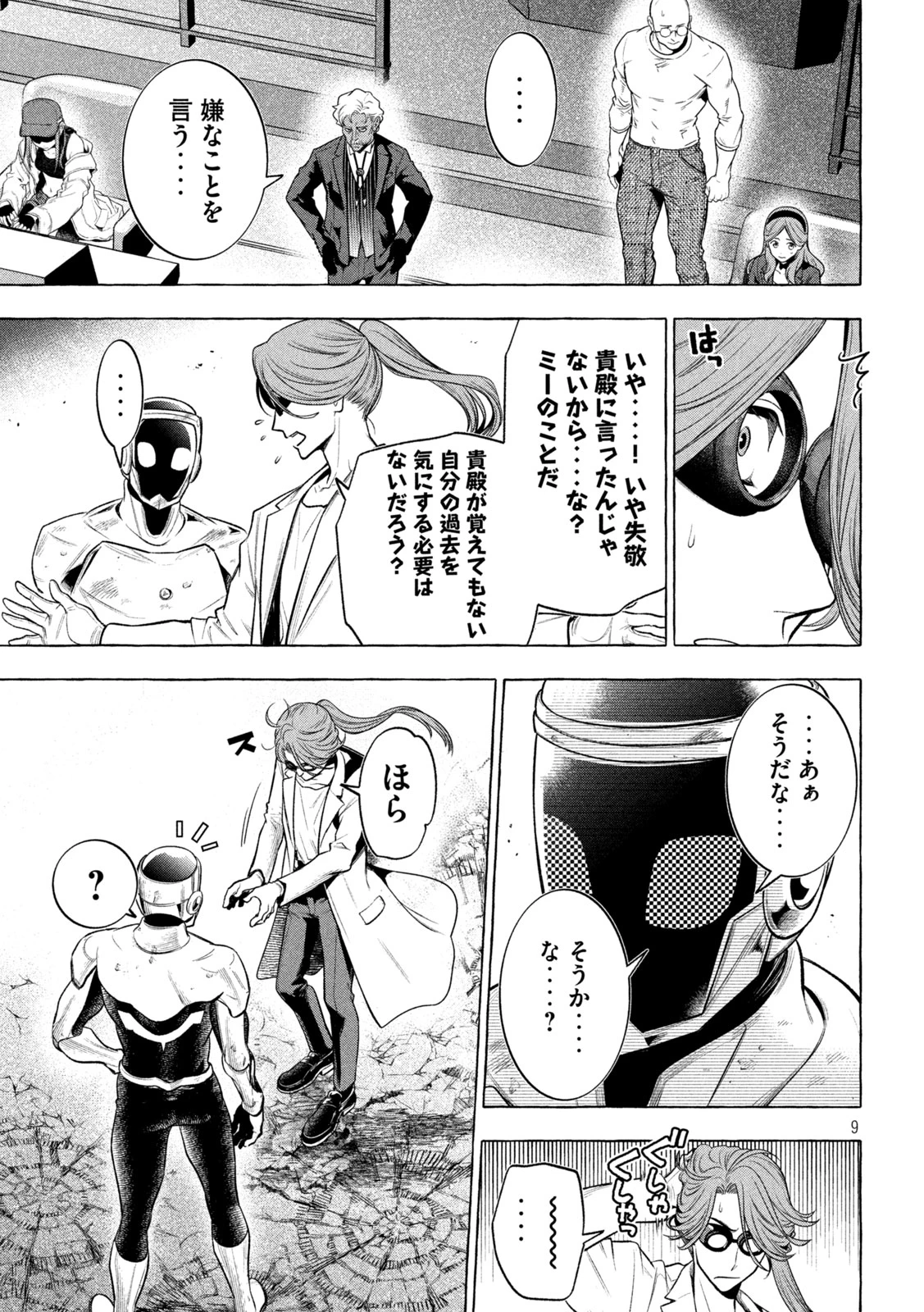 ゴールデンマン 第17話 - 9