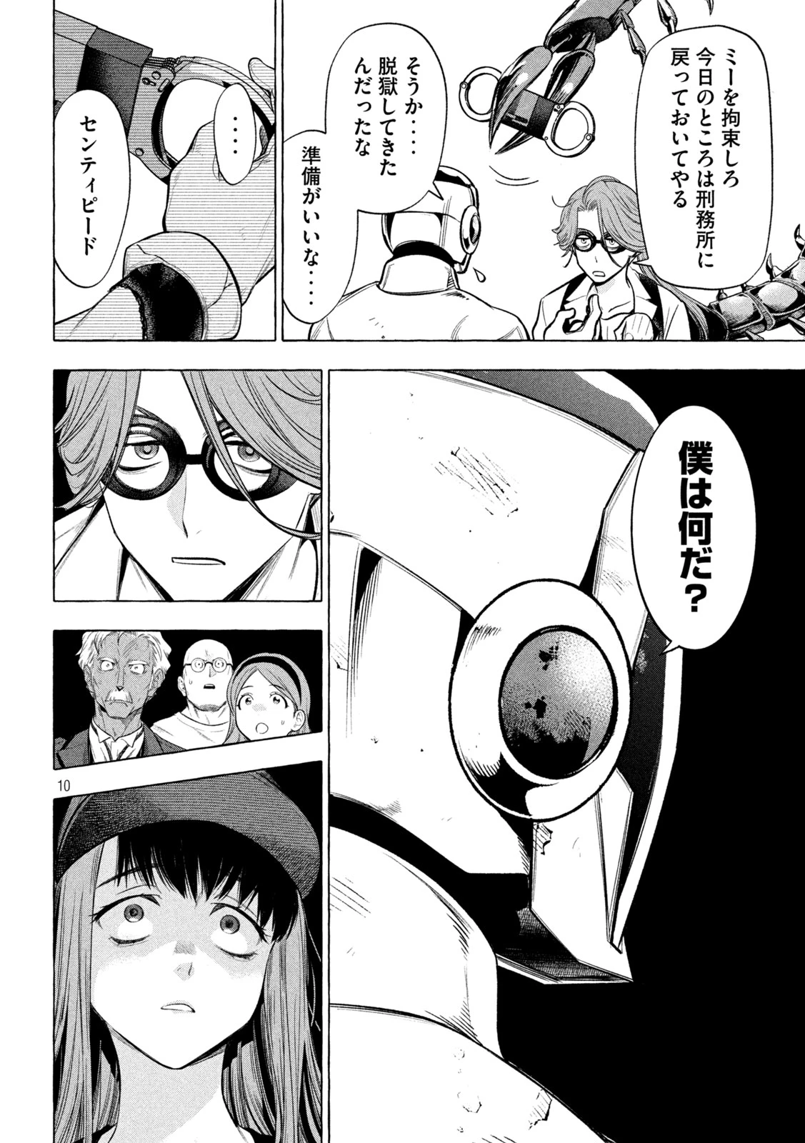 ゴールデンマン 第17話 - 10