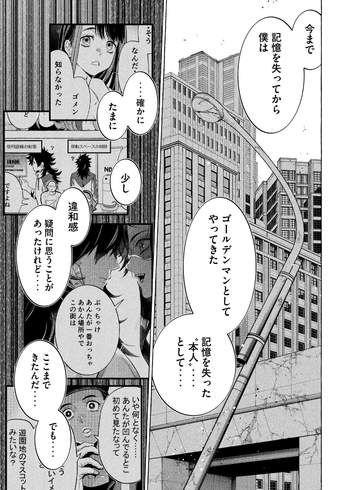 ゴールデンマン 第17話 - 11