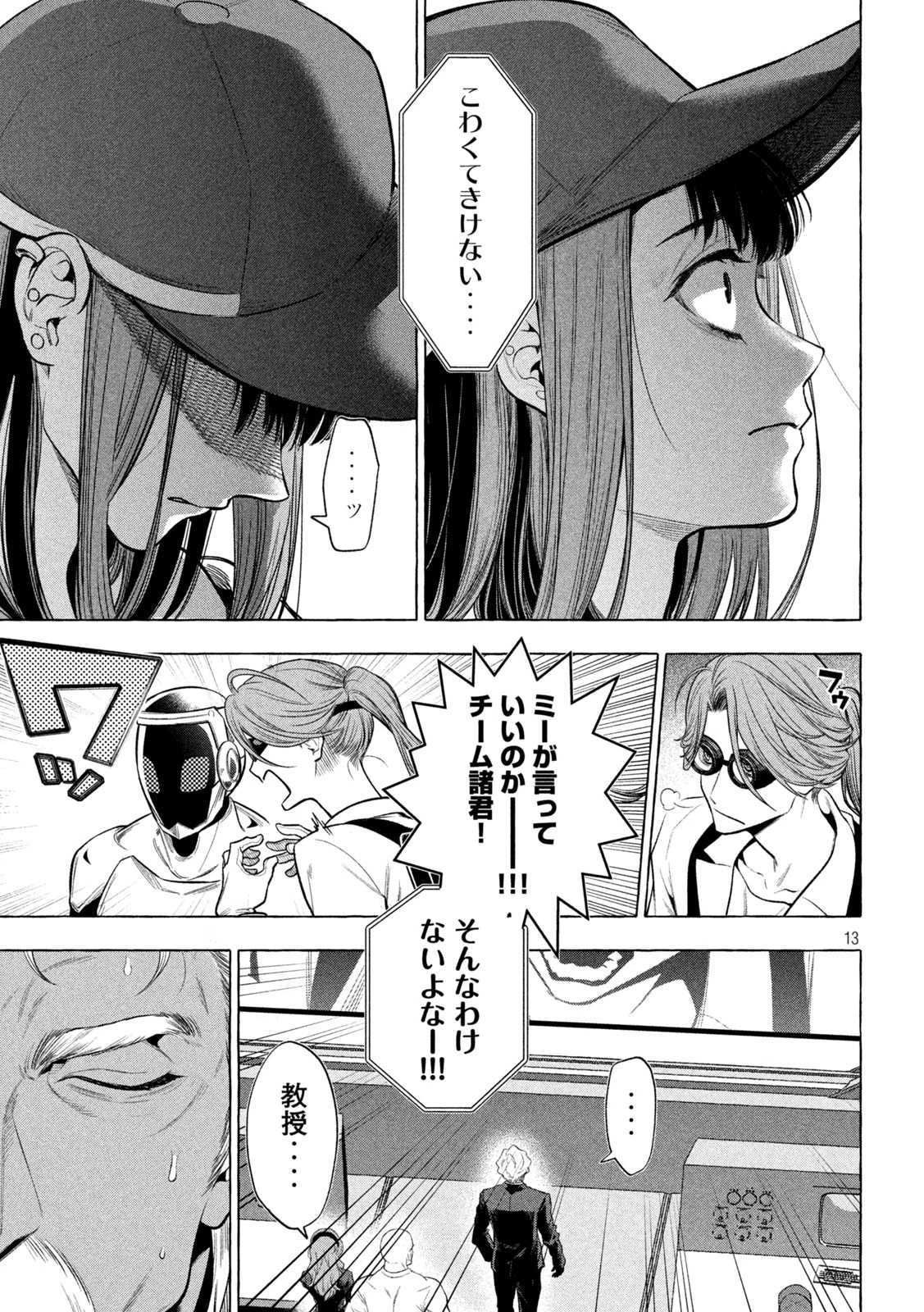 ゴールデンマン 第17話 - 13