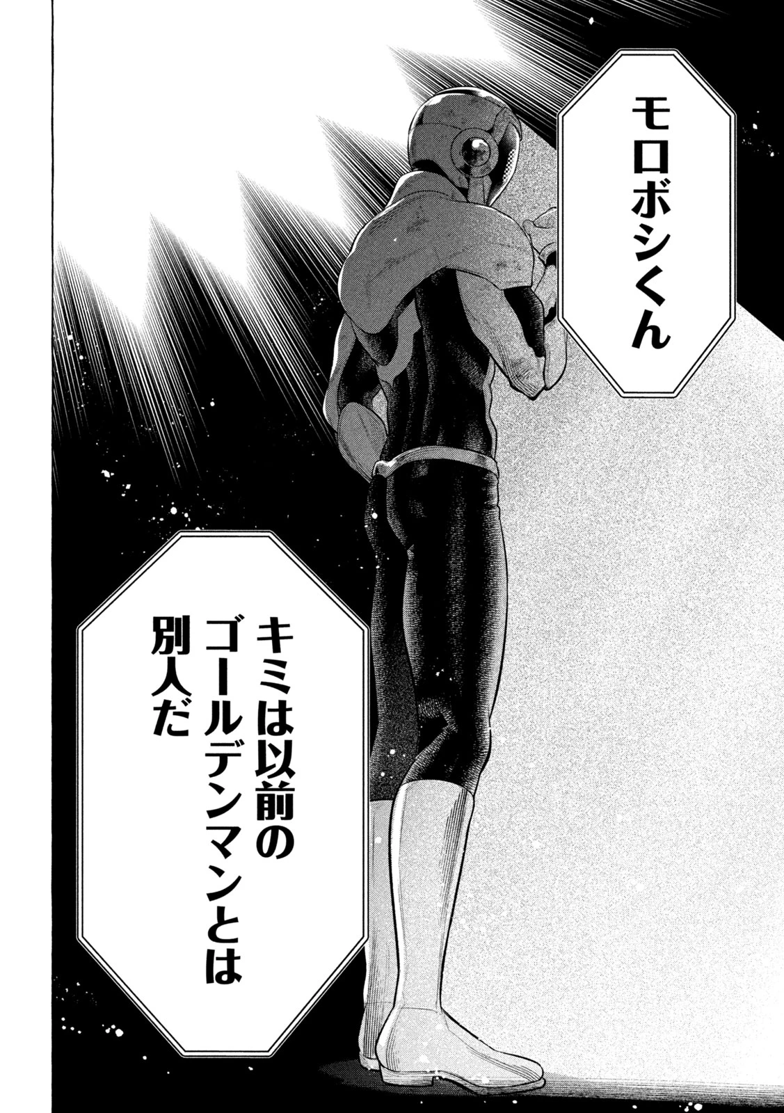 ゴールデンマン 第17話 - 14