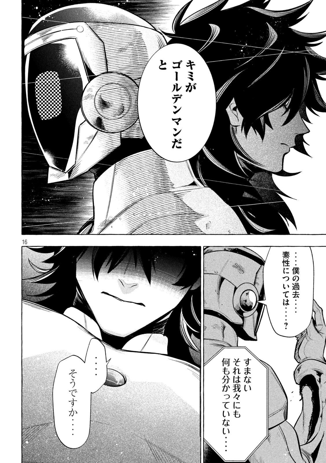 ゴールデンマン 第17話 - 16