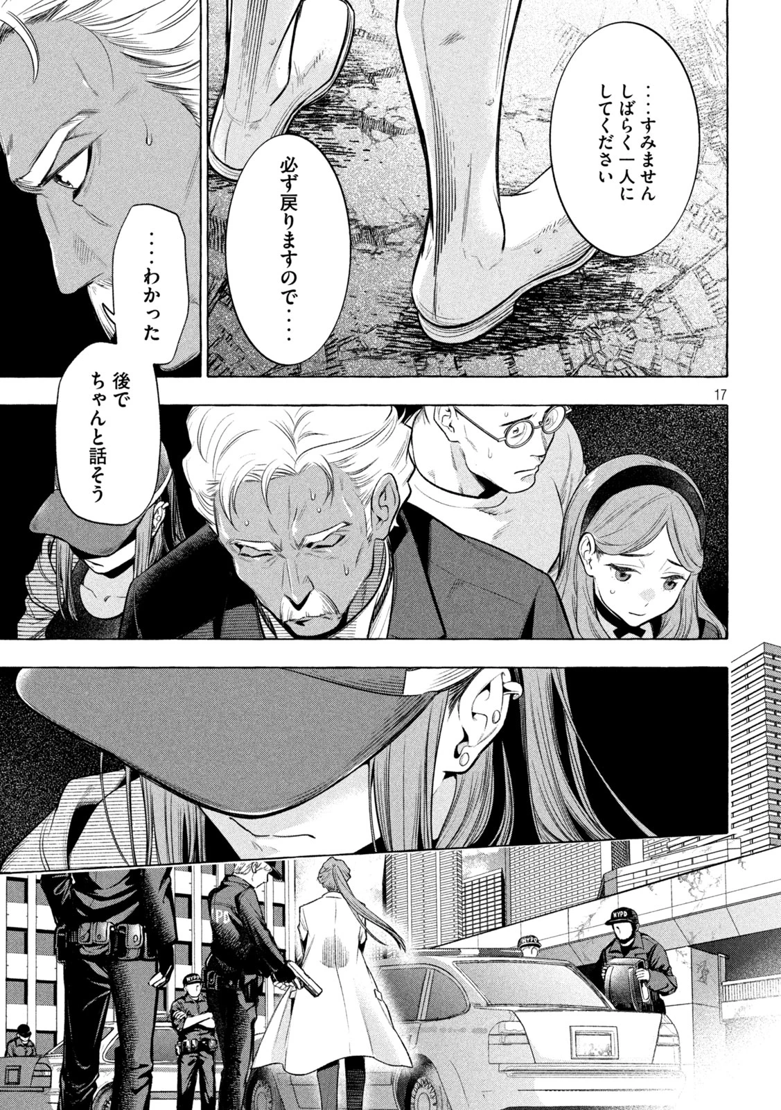 ゴールデンマン 第17話 - 17