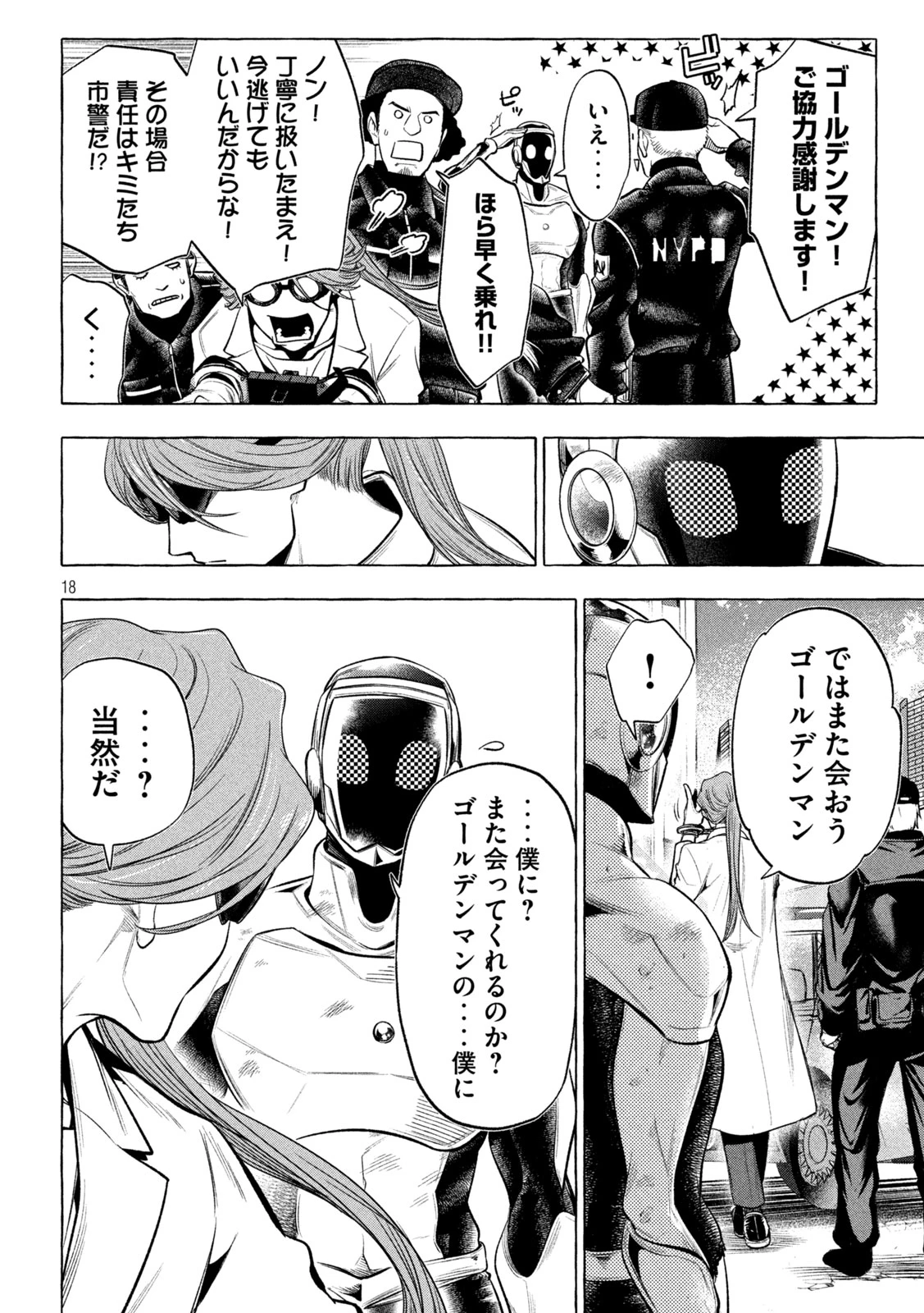 ゴールデンマン 第17話 - 18