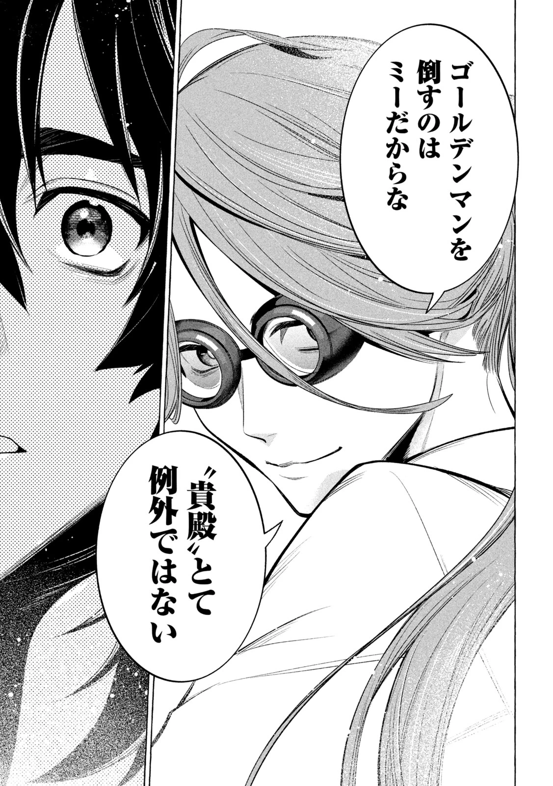 ゴールデンマン 第17話 - 19