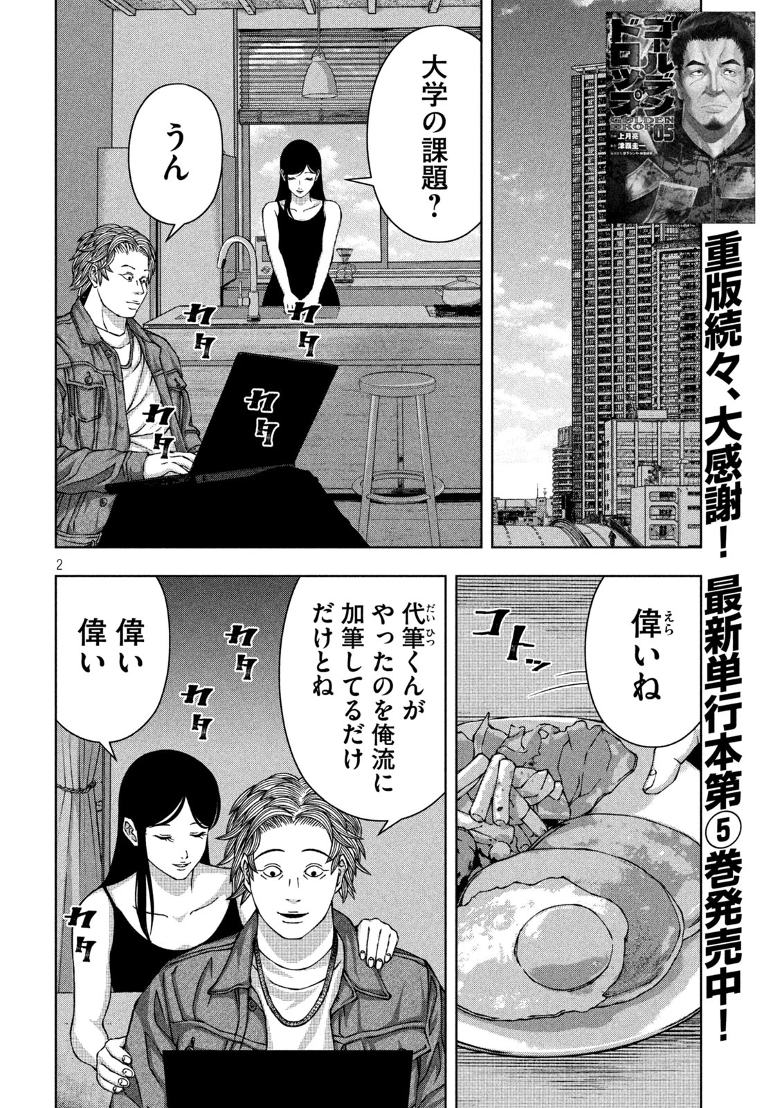 ゴールデンドロップ 第54話 - 2