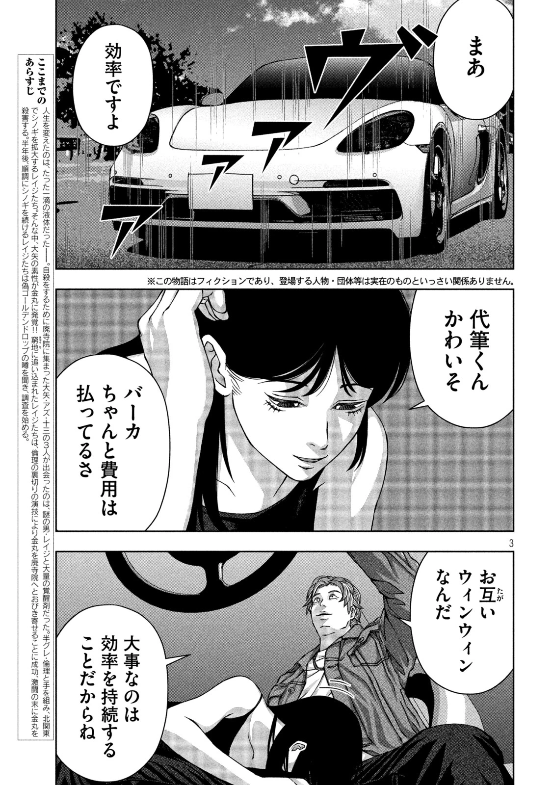 ゴールデンドロップ 第54話 - 3