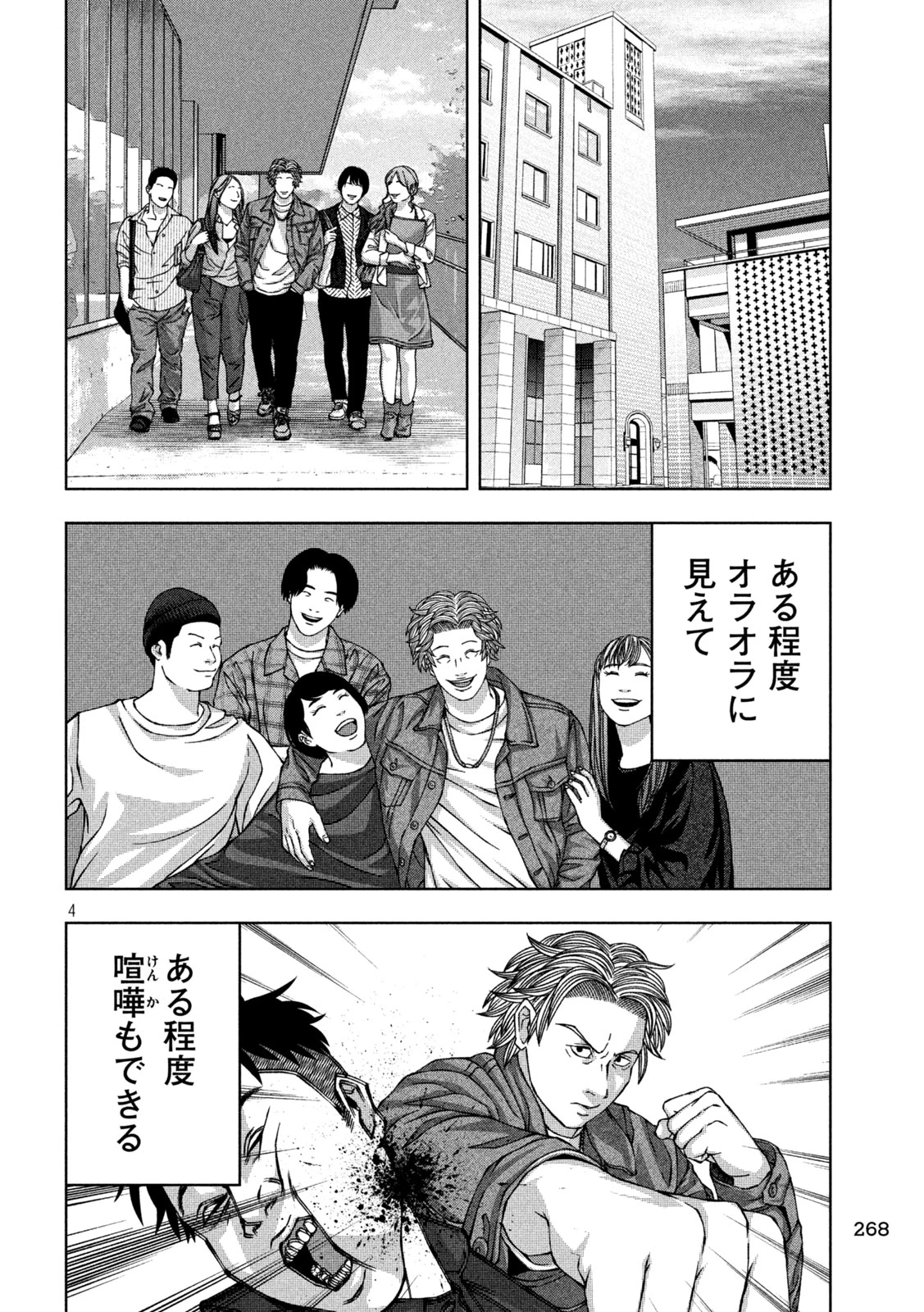 ゴールデンドロップ 第54話 - 4