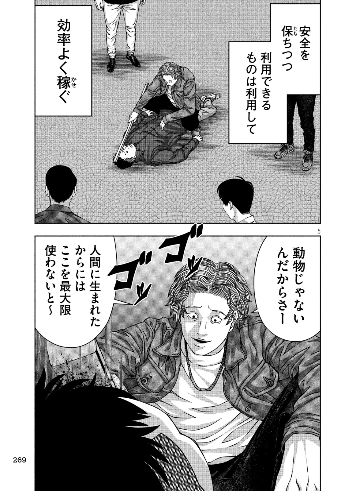 ゴールデンドロップ 第54話 - 5