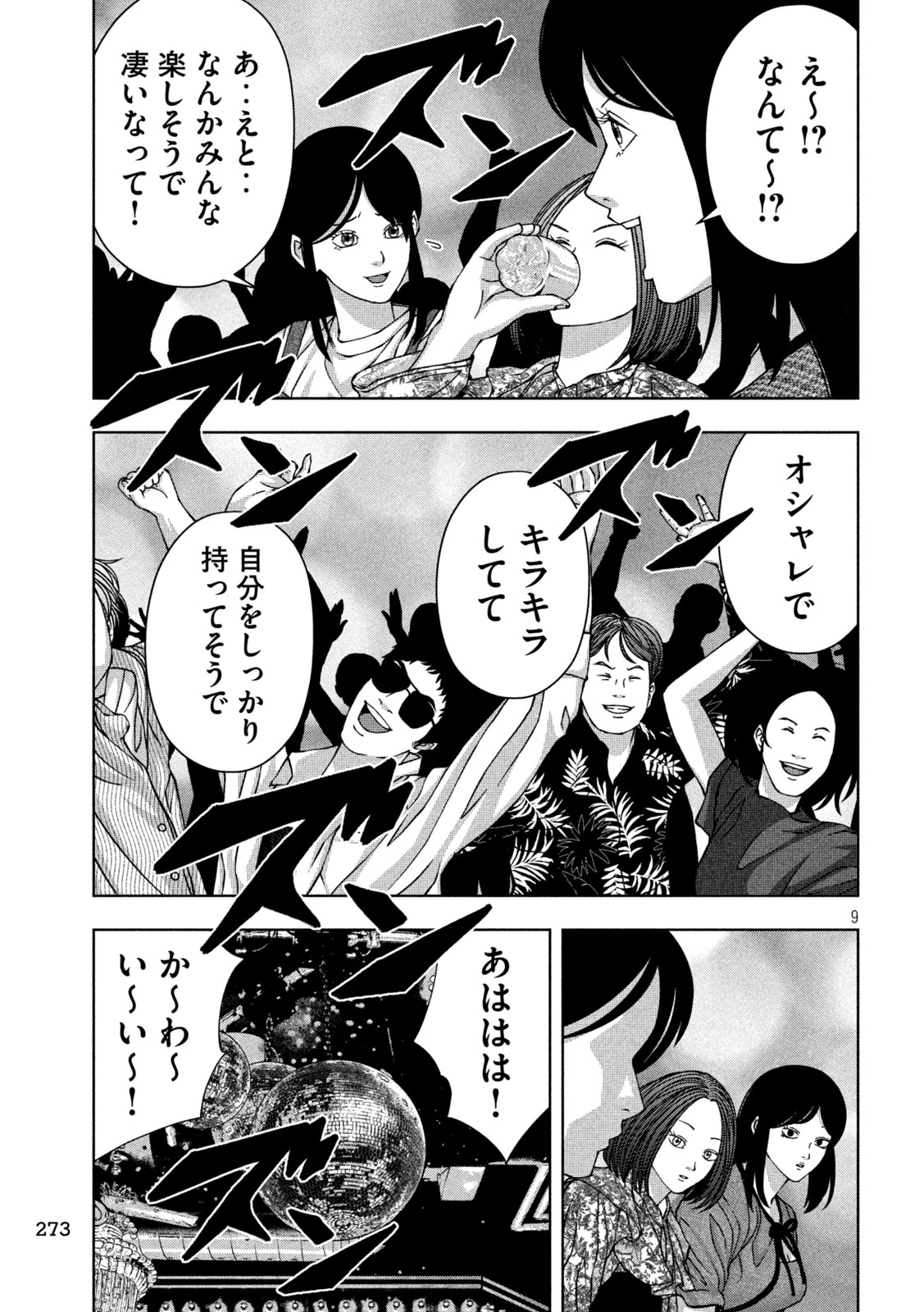 ゴールデンドロップ 第54話 - 9