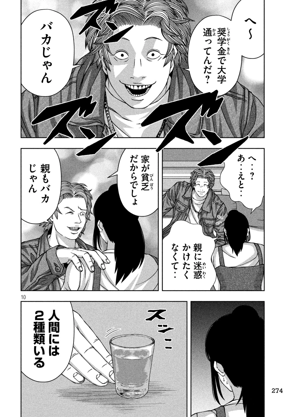 ゴールデンドロップ 第54話 - 10