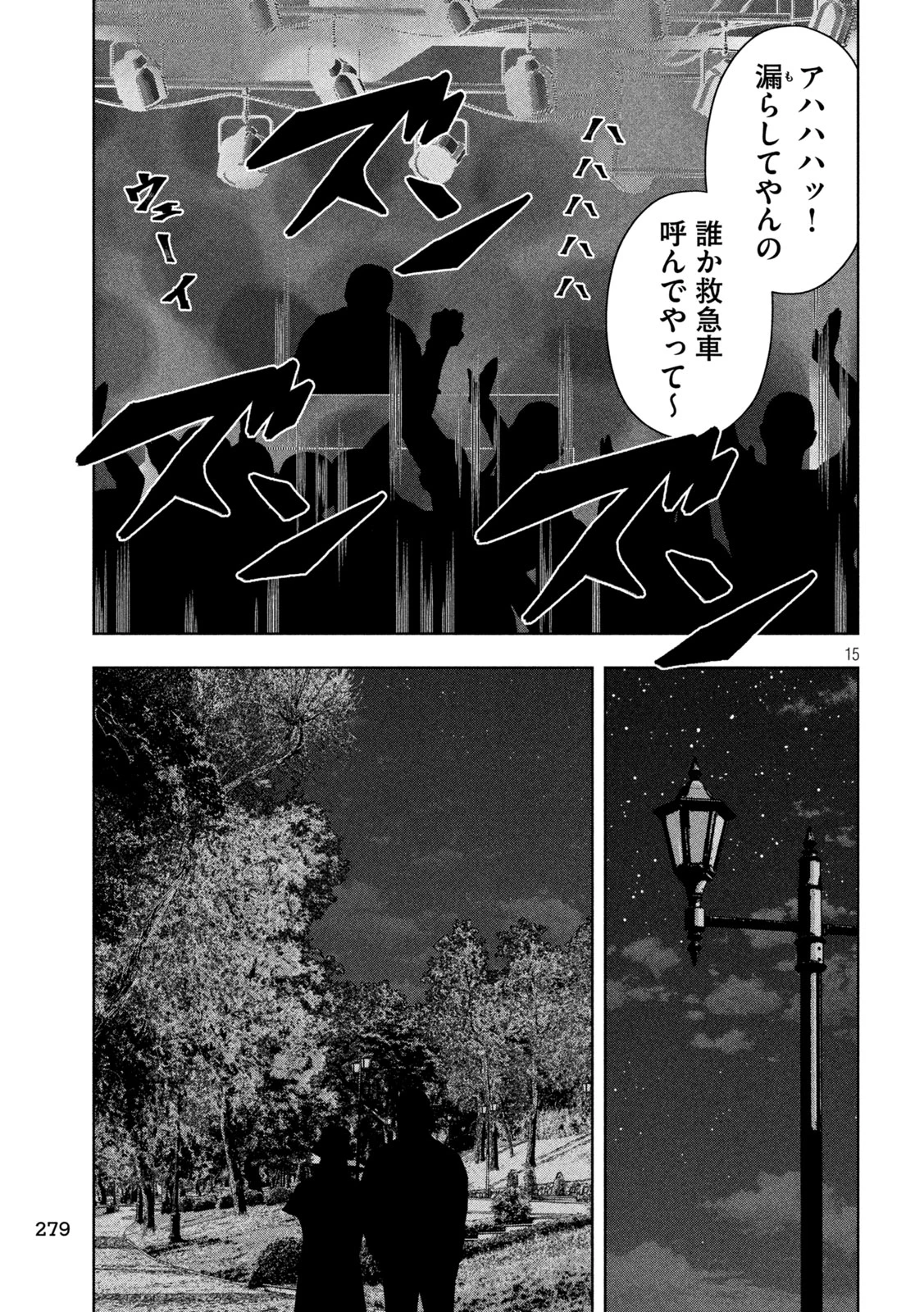 ゴールデンドロップ 第54話 - 15