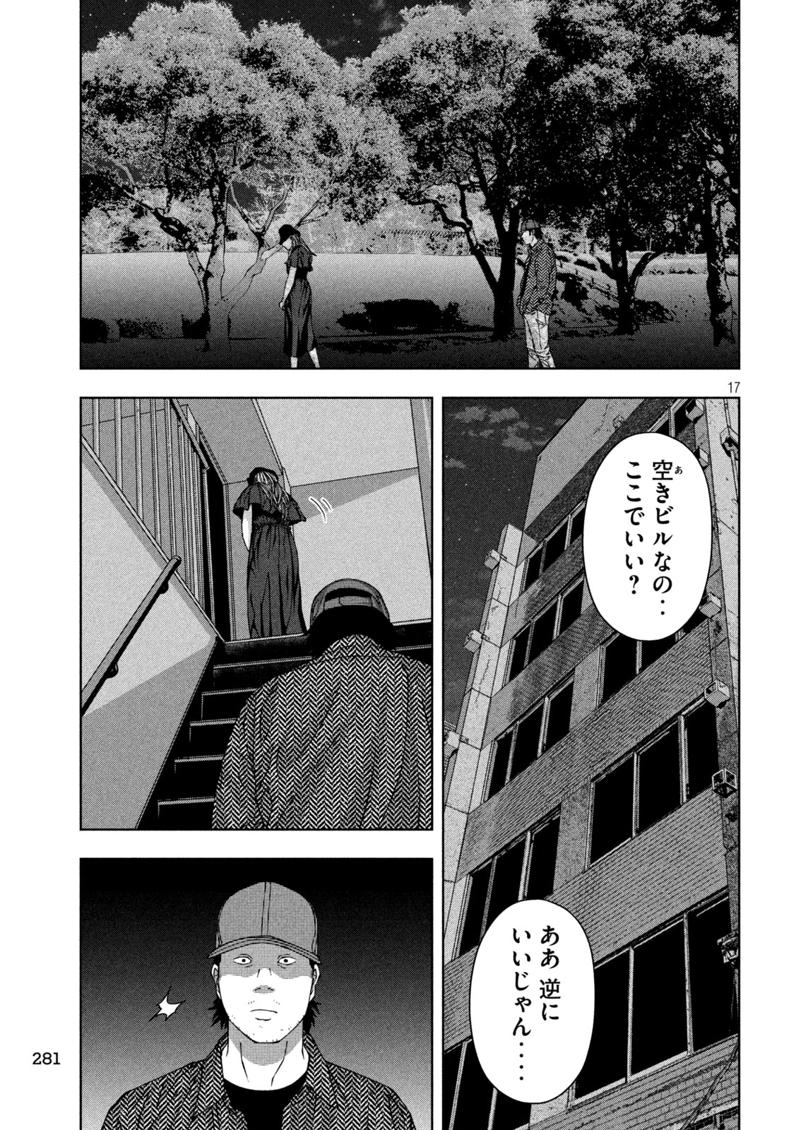 ゴールデンドロップ 第54話 - 17