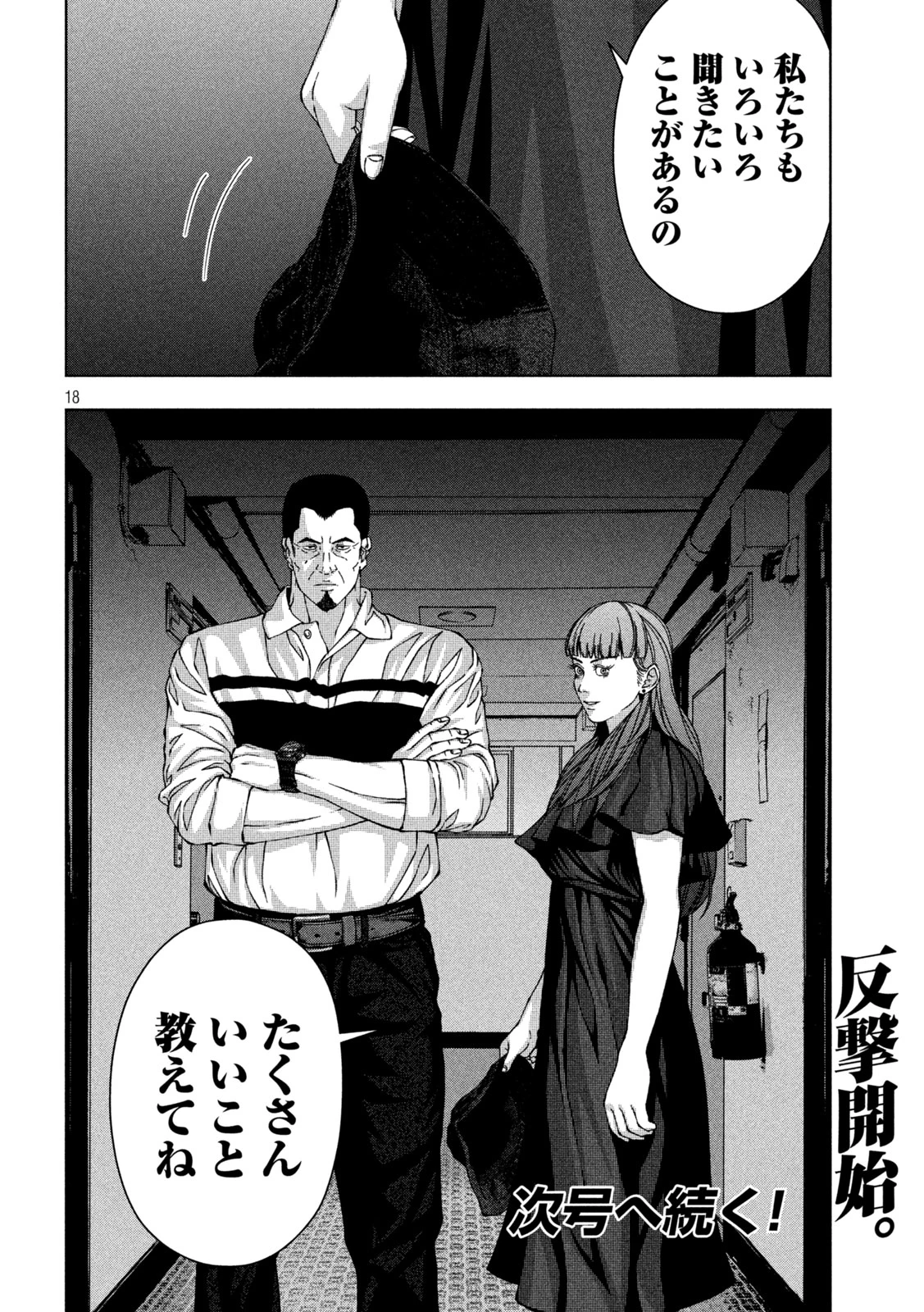 ゴールデンドロップ 第54話 - 18