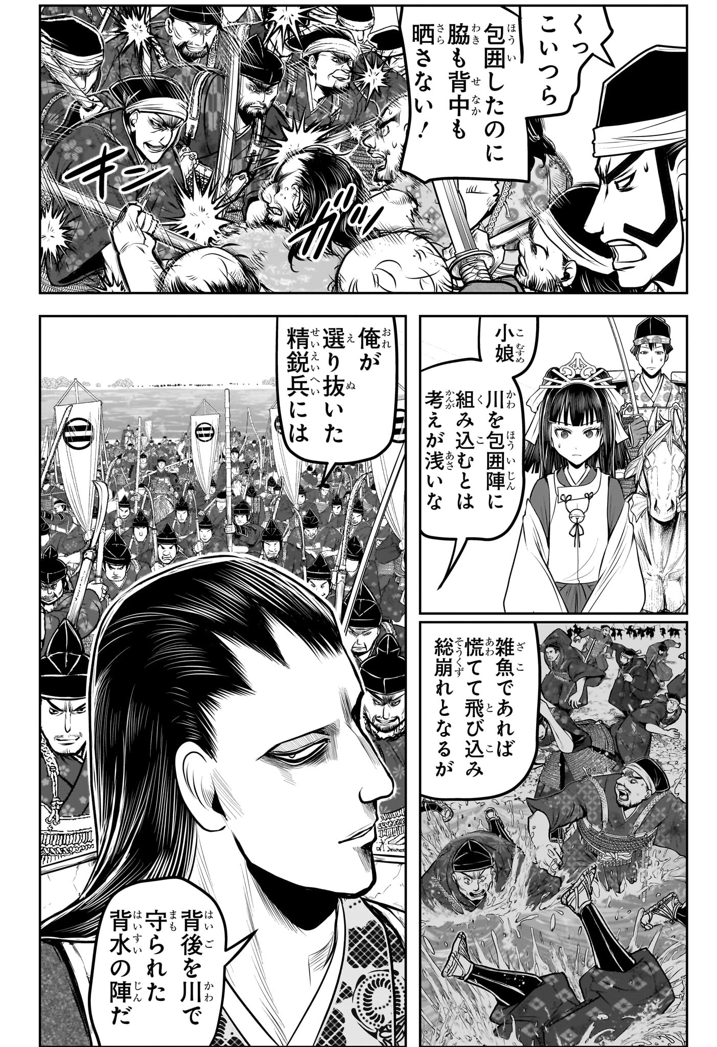 逃げ上手の若君 第163話 - 5