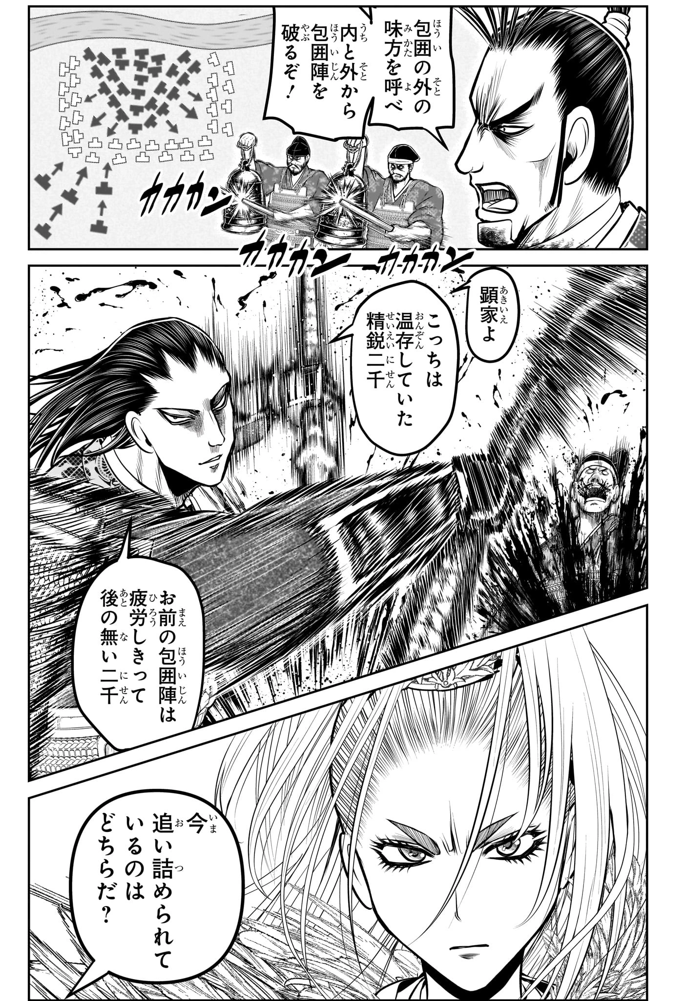 逃げ上手の若君 第163話 - 6