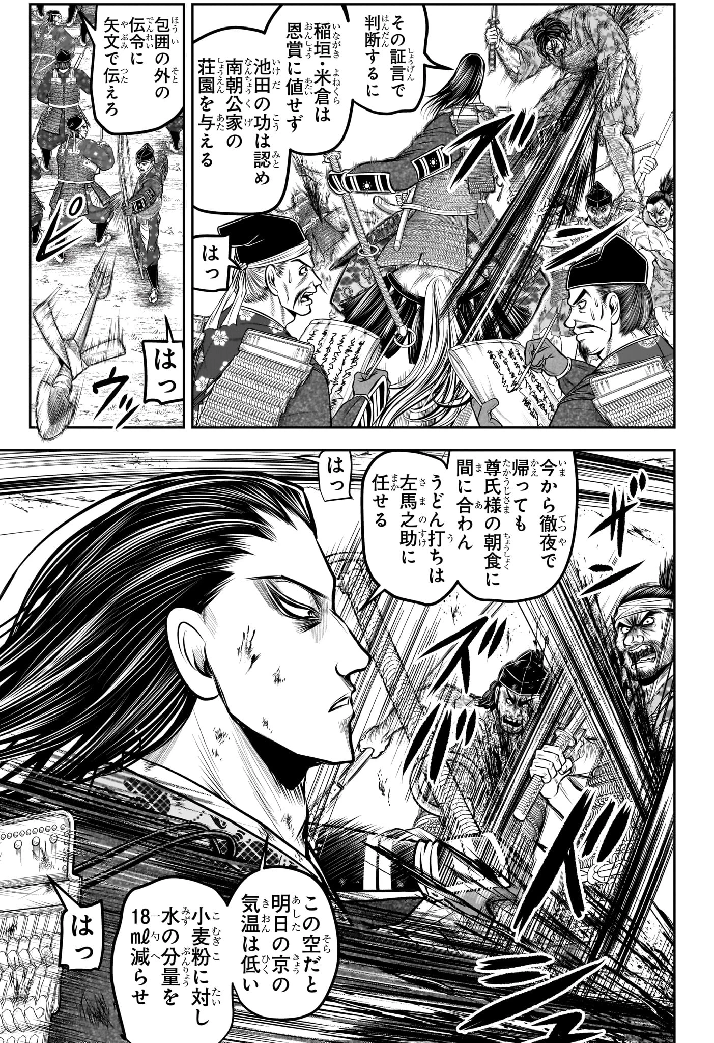 逃げ上手の若君 第163話 - 8