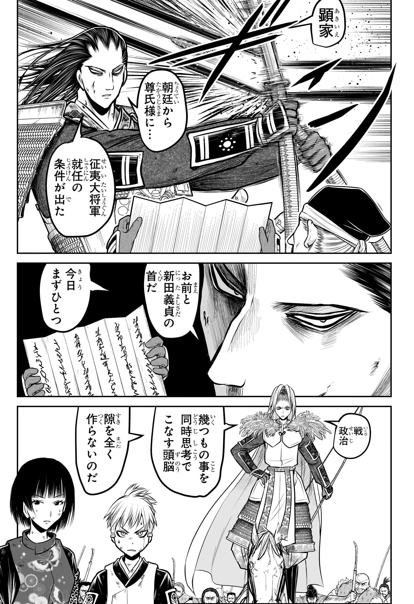 逃げ上手の若君 第163話 - 10