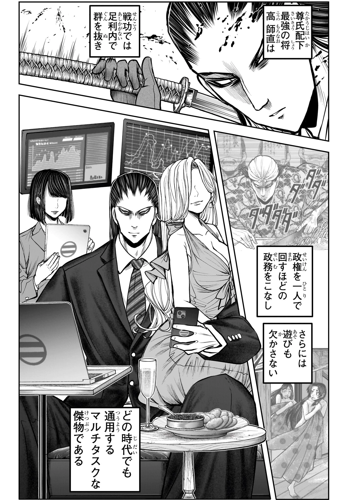 逃げ上手の若君 第163話 - 11