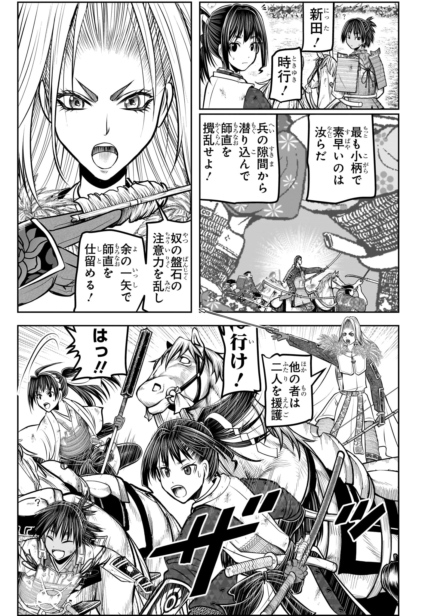 逃げ上手の若君 第163話 - 12