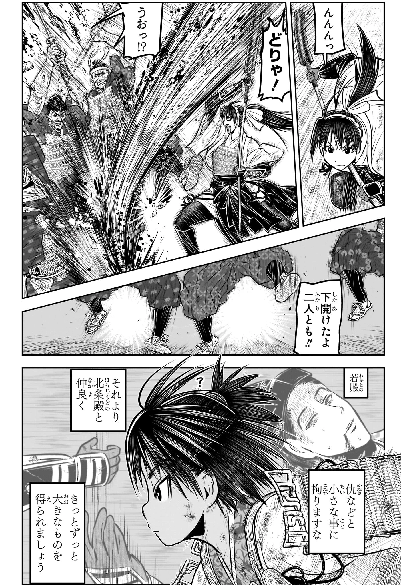 逃げ上手の若君 第163話 - 13