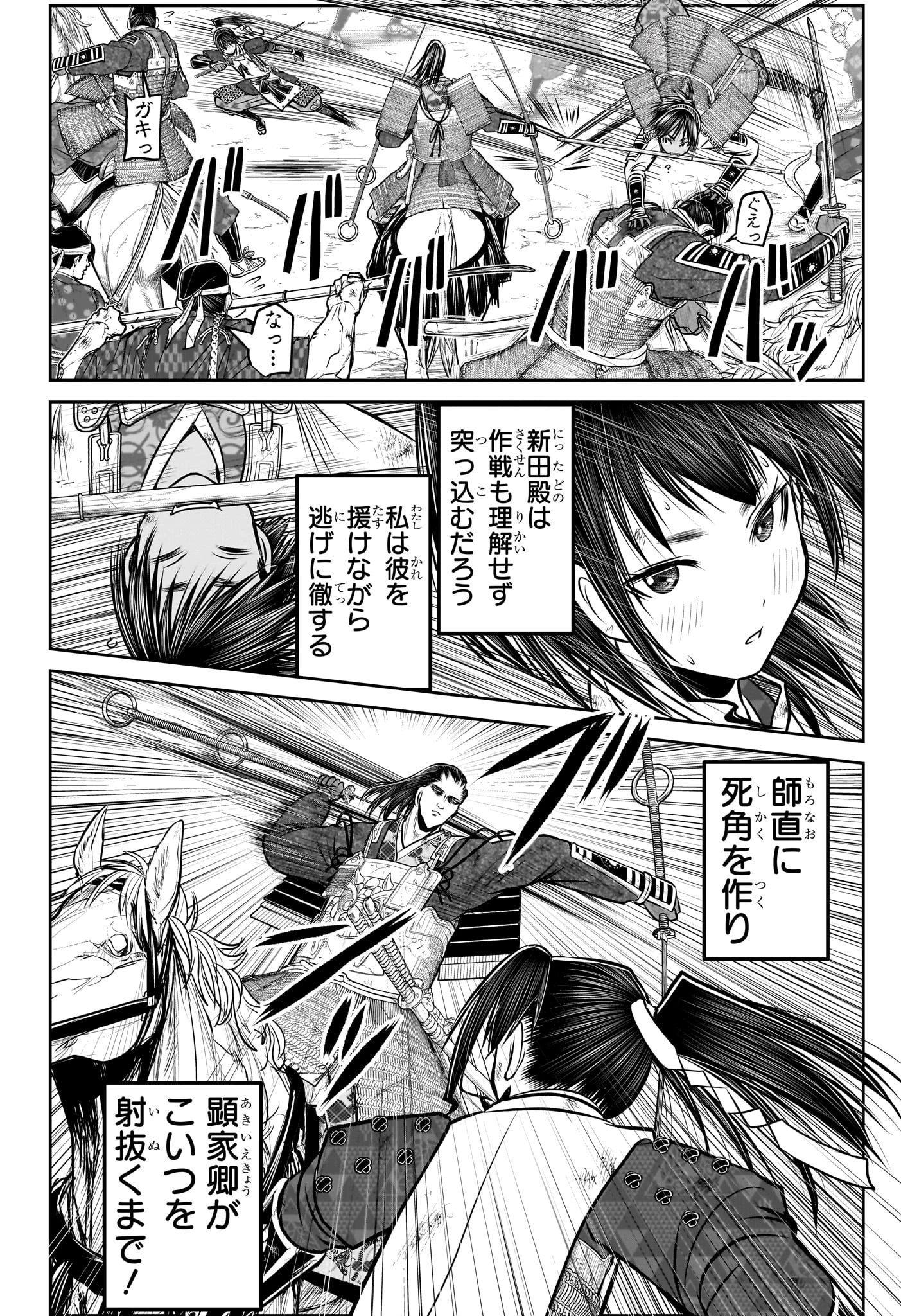 逃げ上手の若君 第163話 - 17