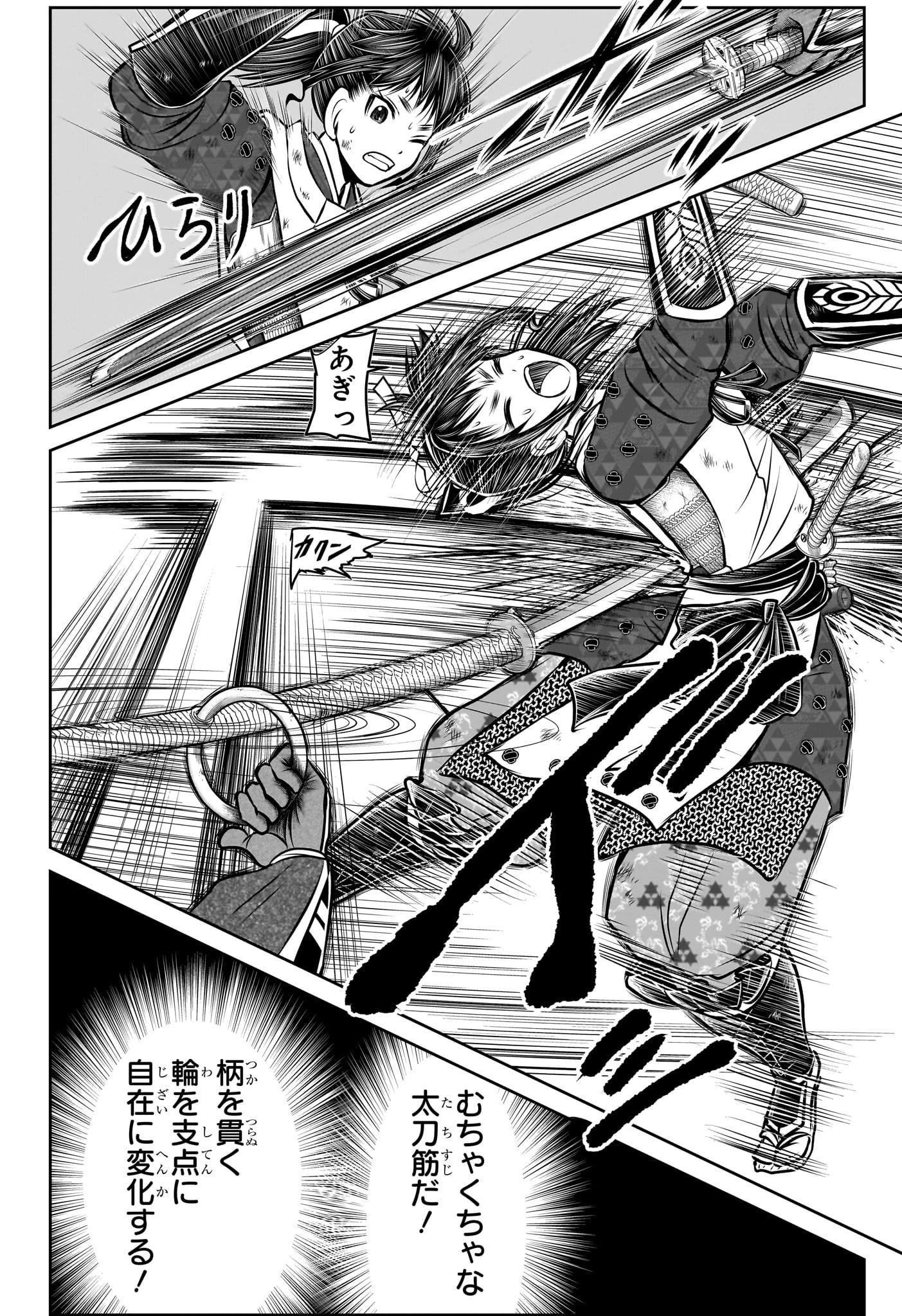 逃げ上手の若君 第163話 - 19
