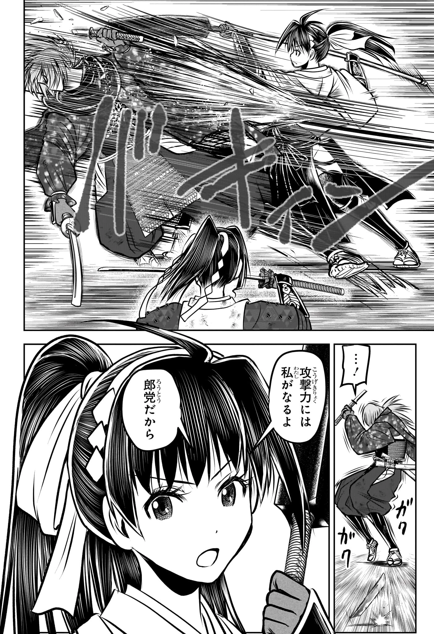 逃げ上手の若君 第162話 - 4