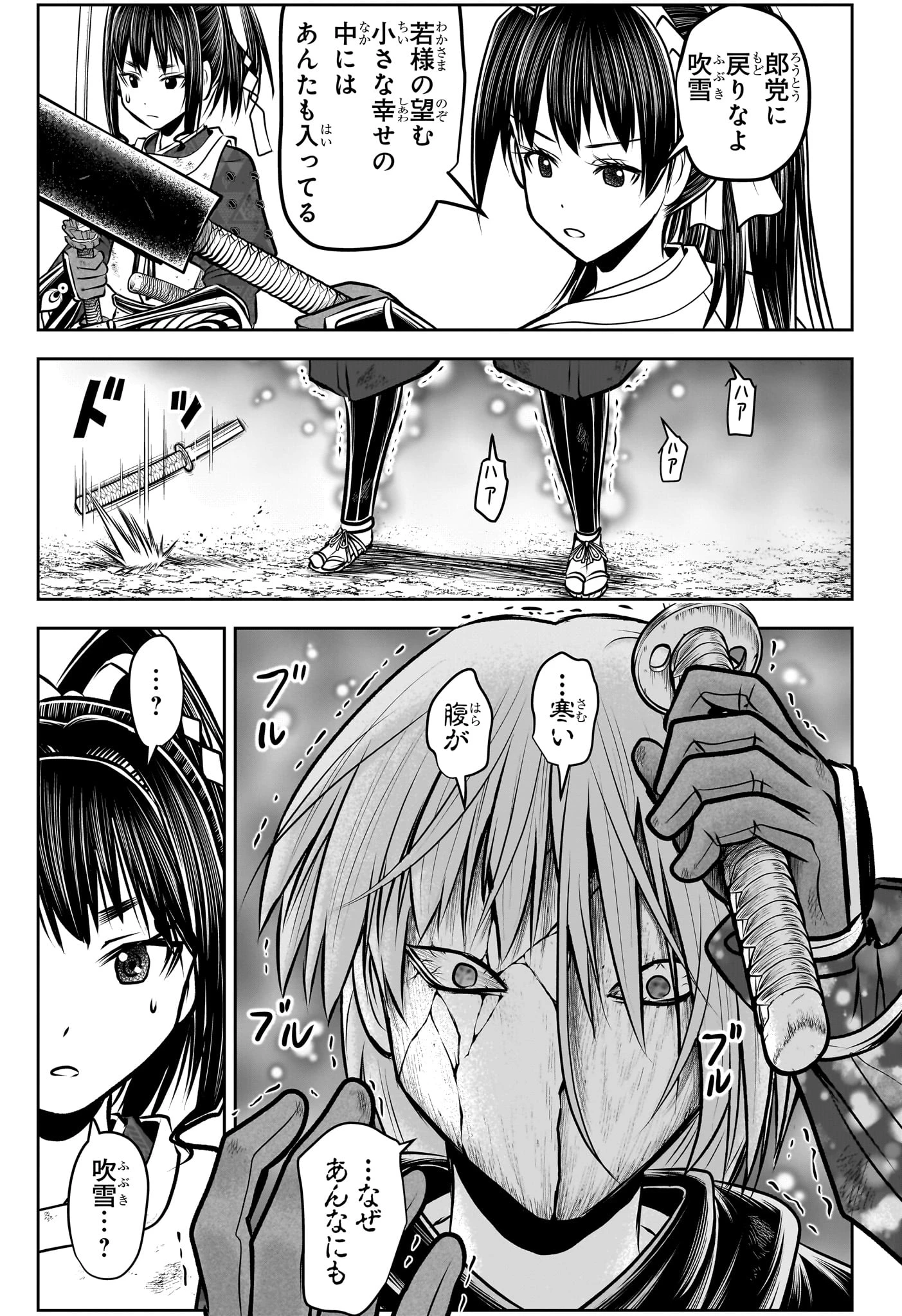 逃げ上手の若君 第162話 - 5