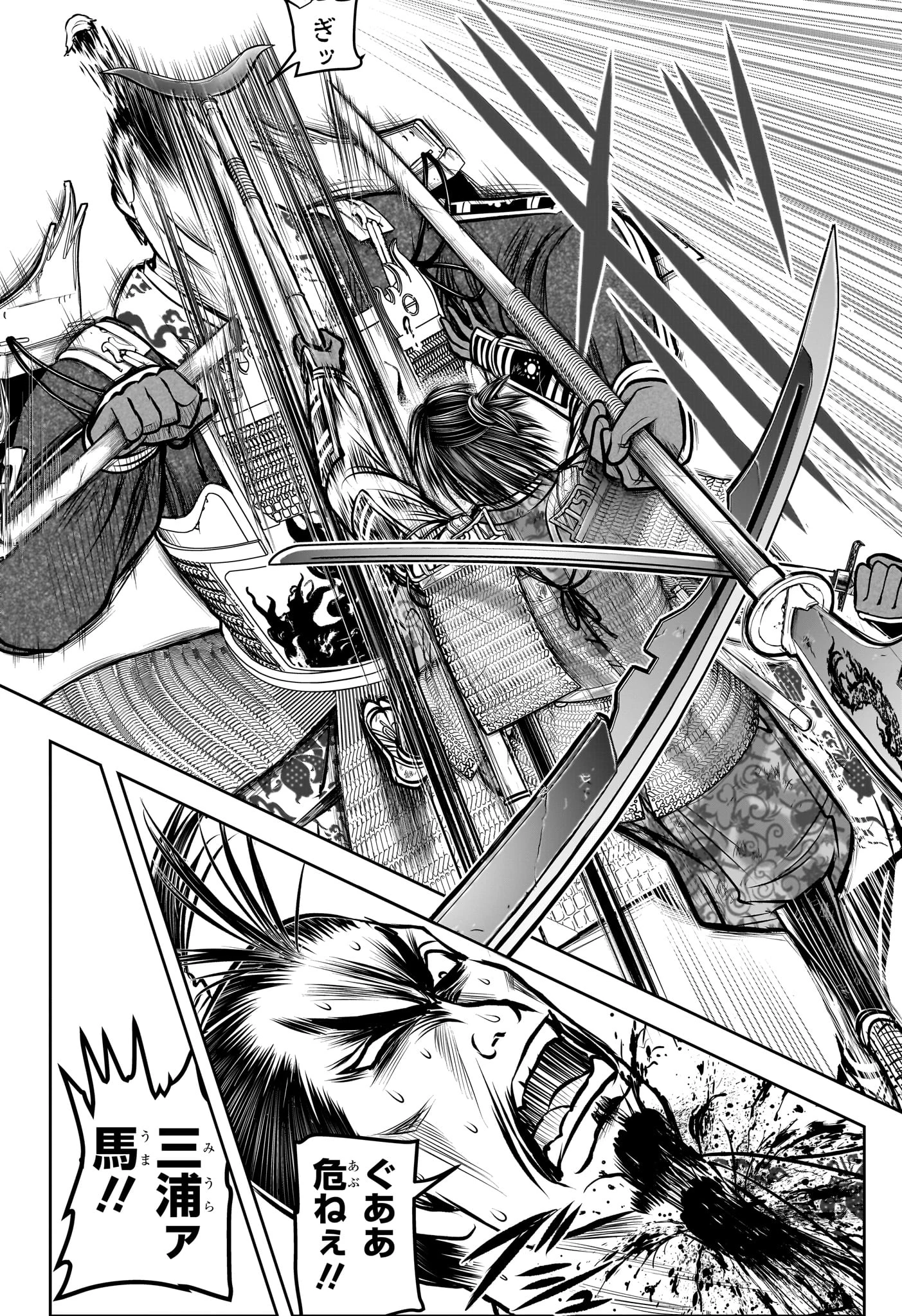 逃げ上手の若君 第162話 - 14