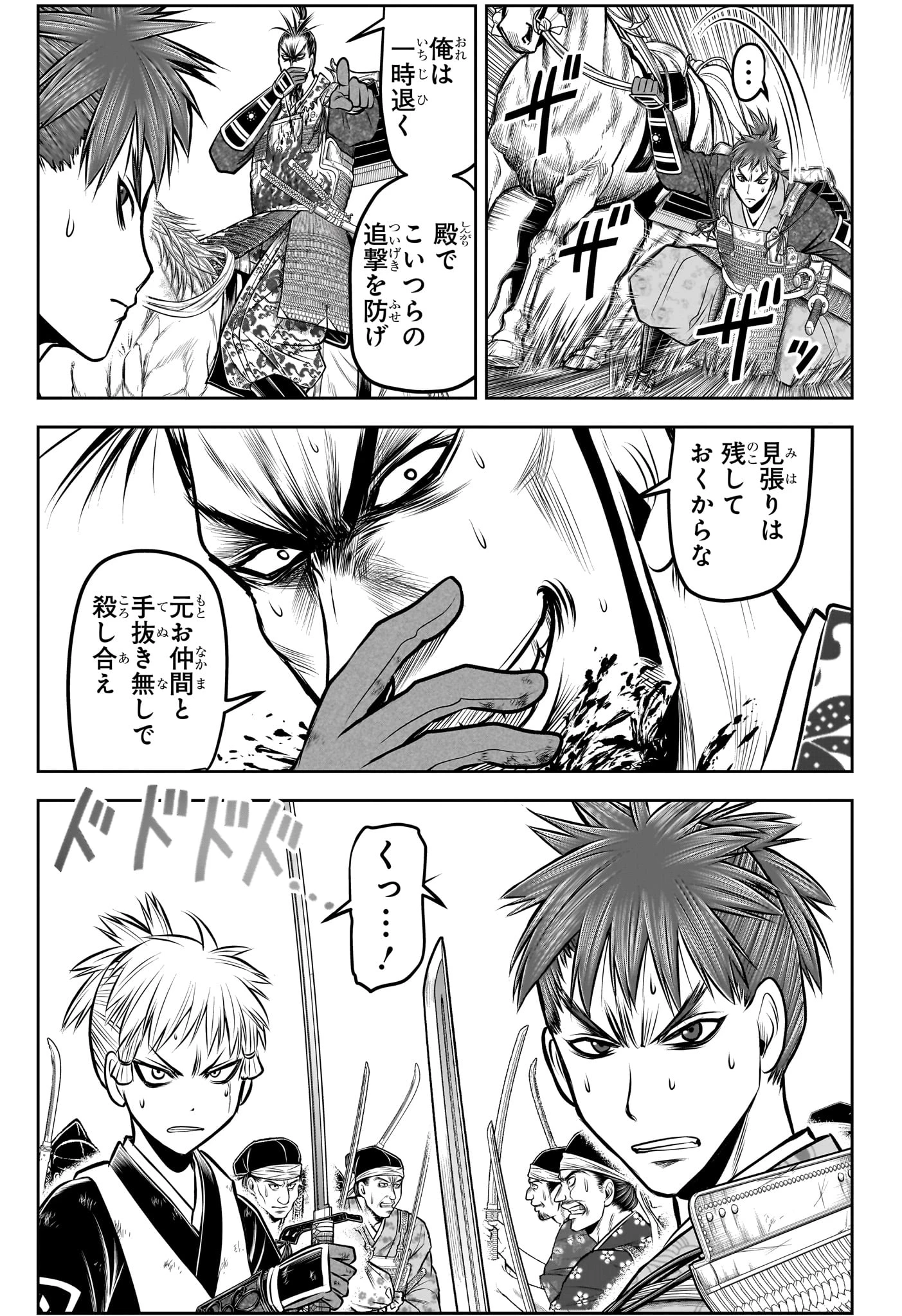 逃げ上手の若君 第162話 - 15