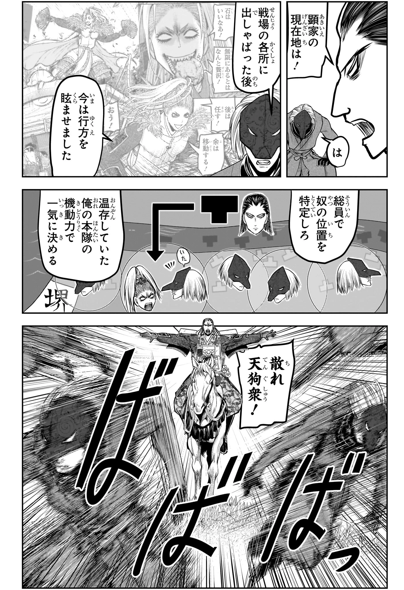 逃げ上手の若君 第162話 - 18