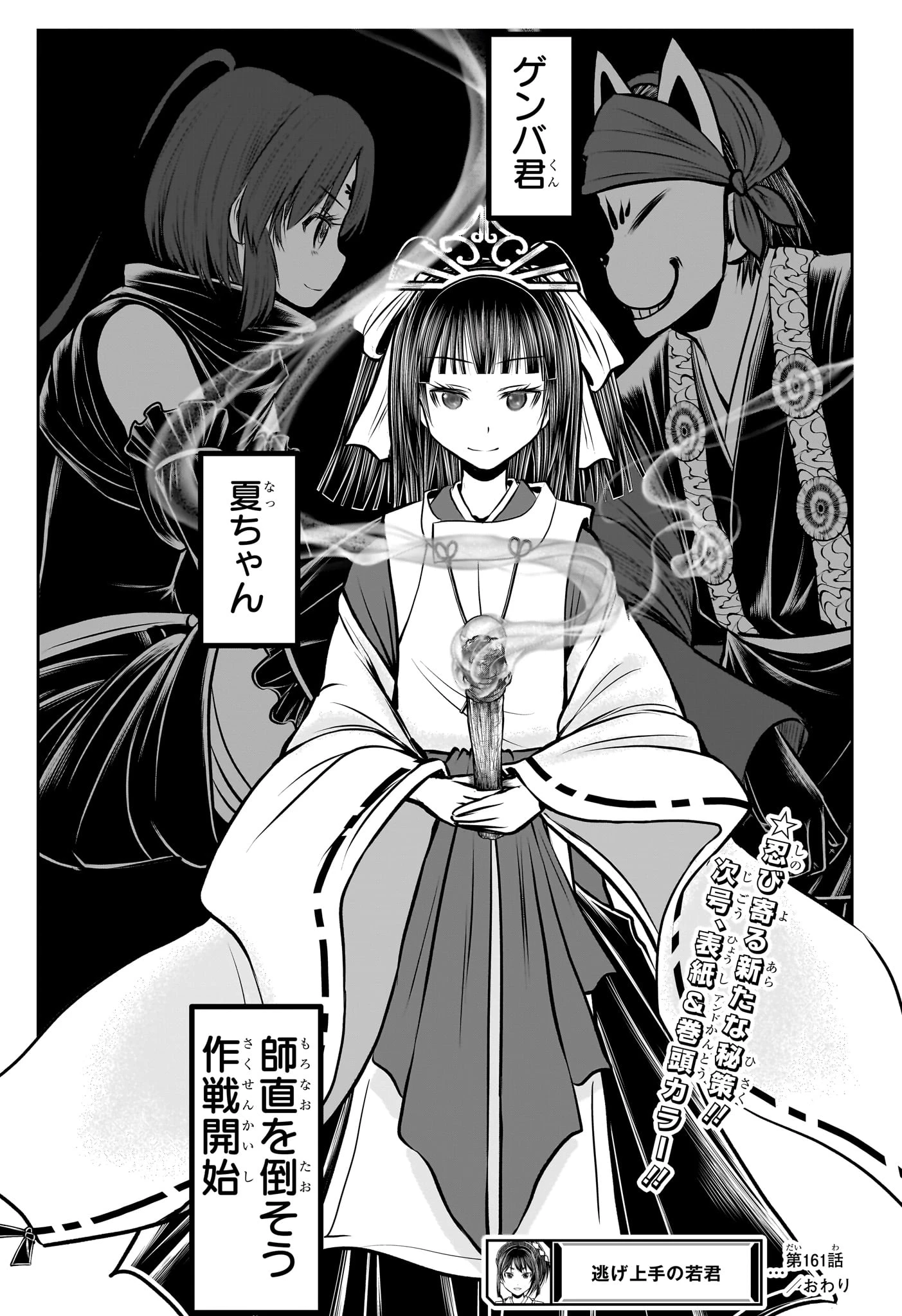 逃げ上手の若君 第162話 - 19