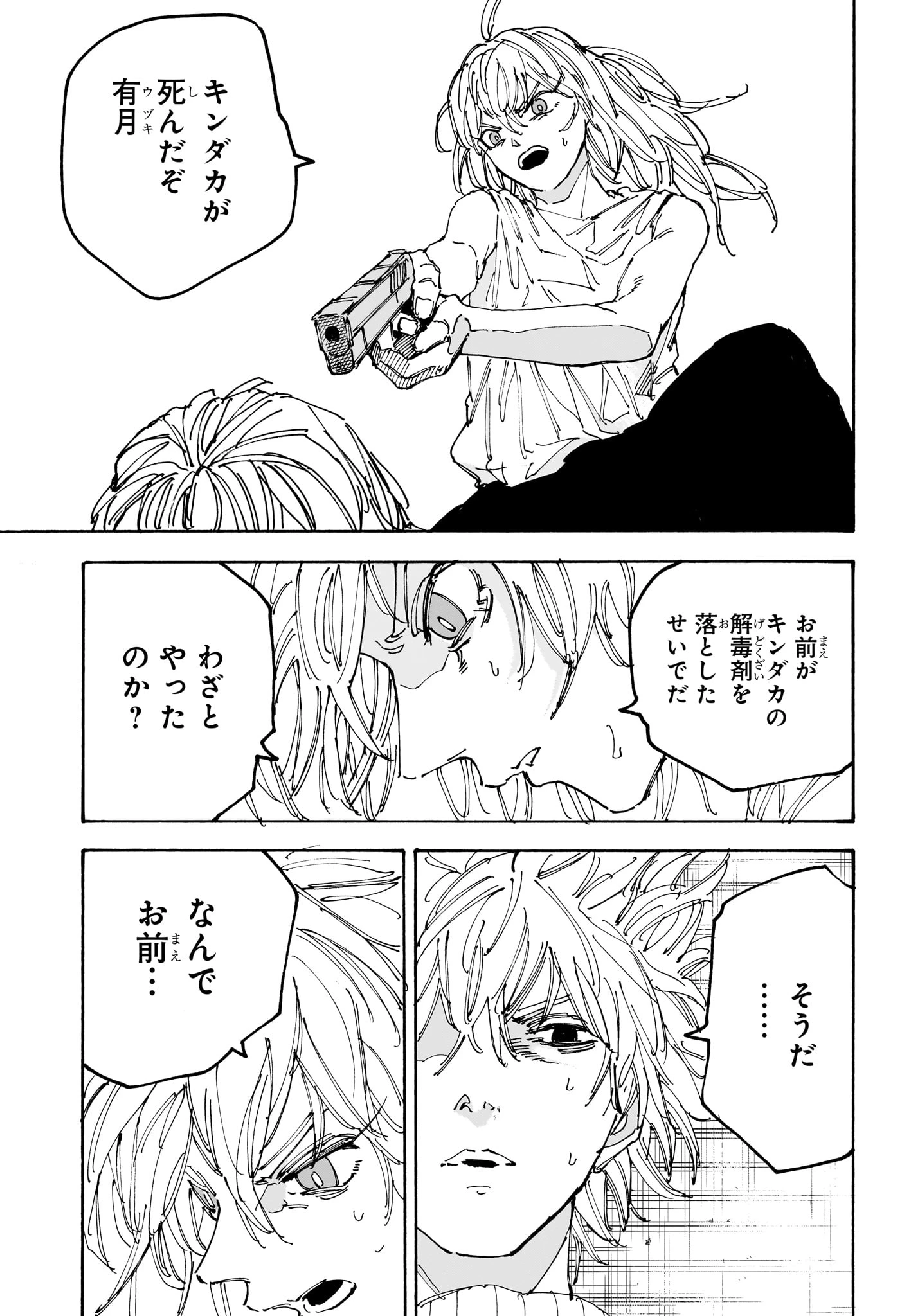 SAKAMOTO-サカモト- 第173話 - 3