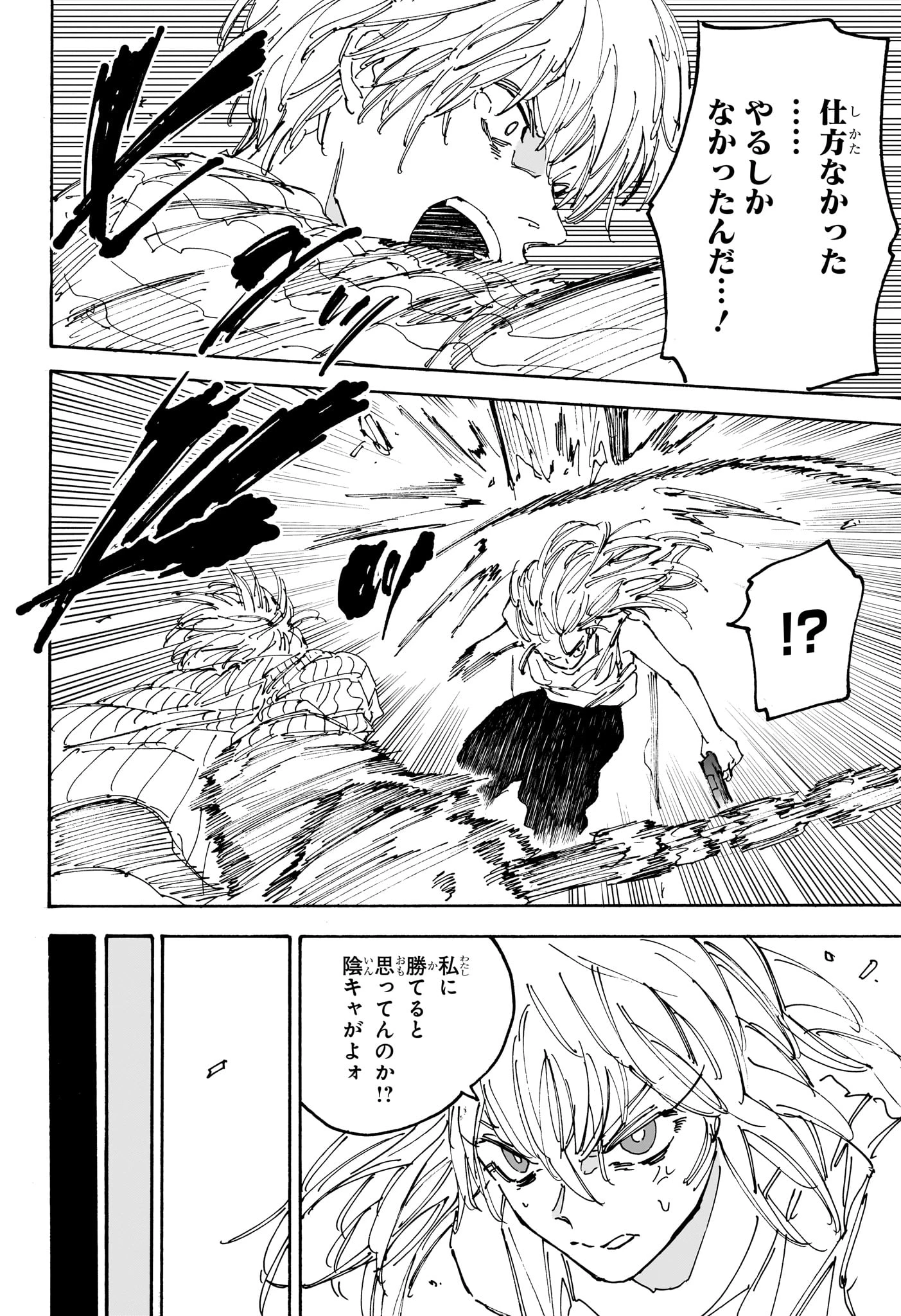 SAKAMOTO-サカモト- 第173話 - 4