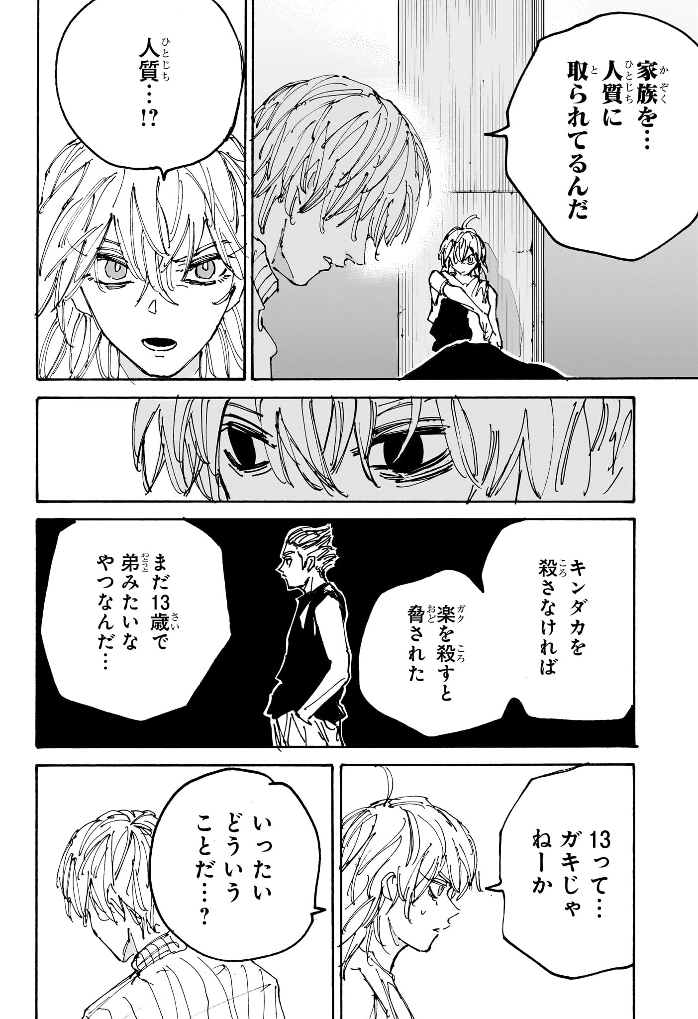 SAKAMOTO-サカモト- 第173話 - 6