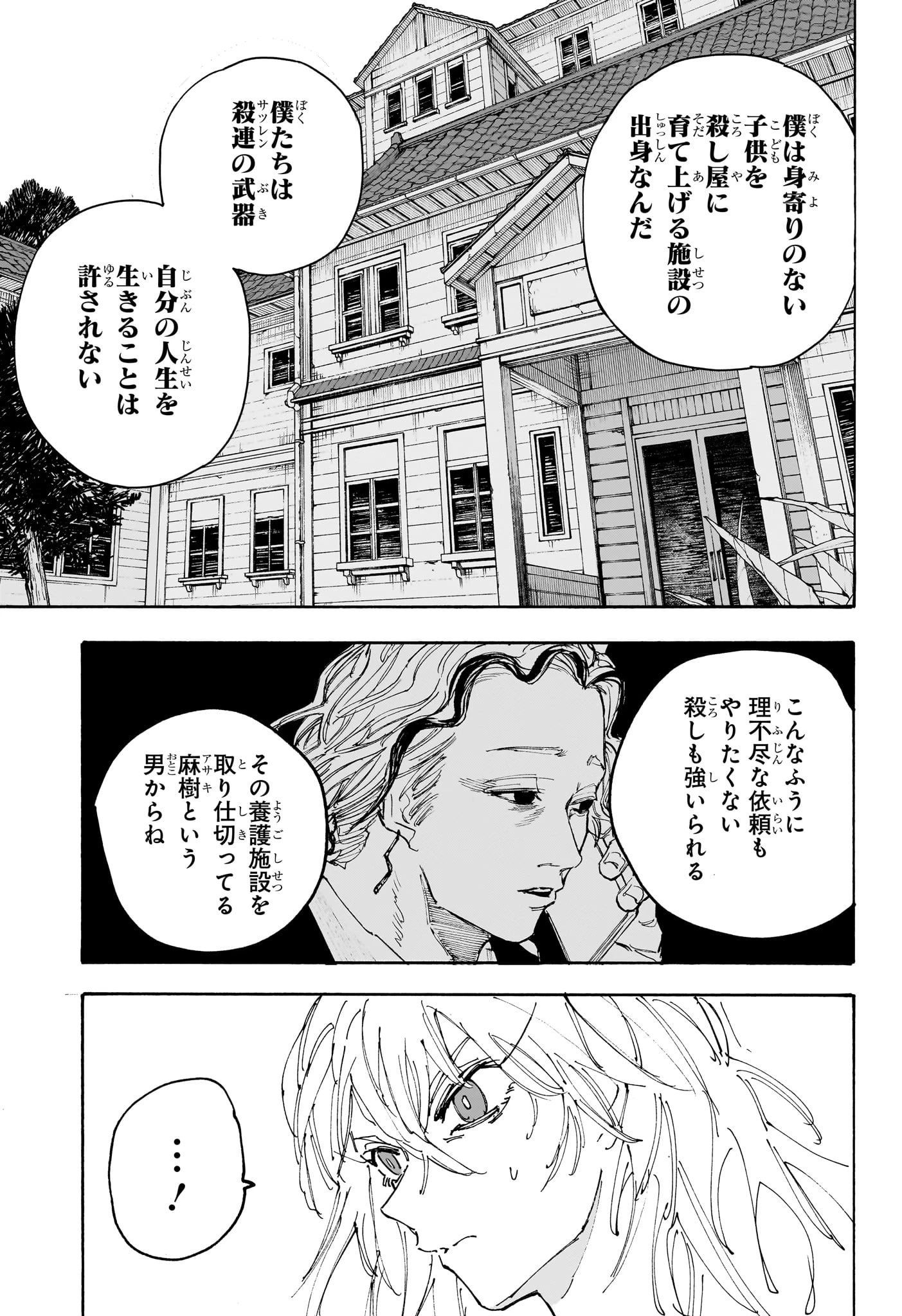 SAKAMOTO-サカモト- 第173話 - 7