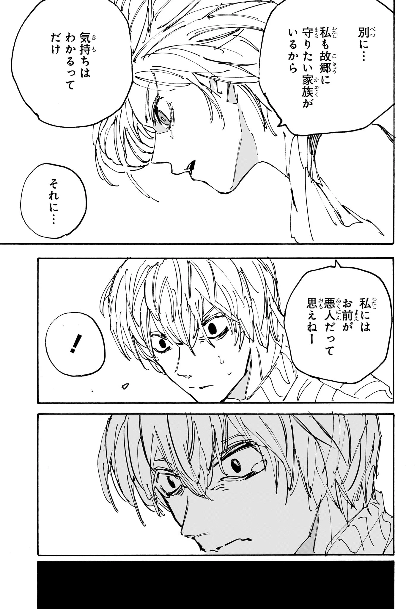 SAKAMOTO-サカモト- 第173話 - 13