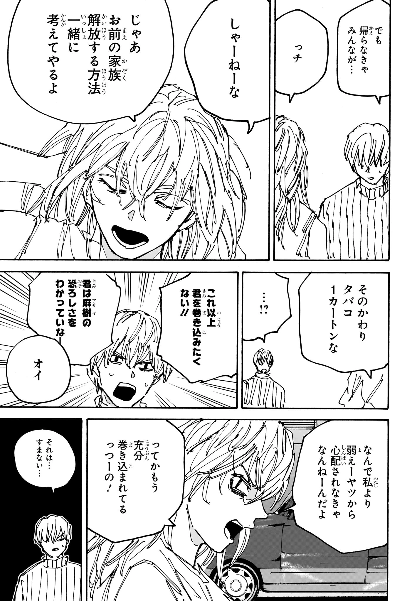 SAKAMOTO-サカモト- 第173話 - 15