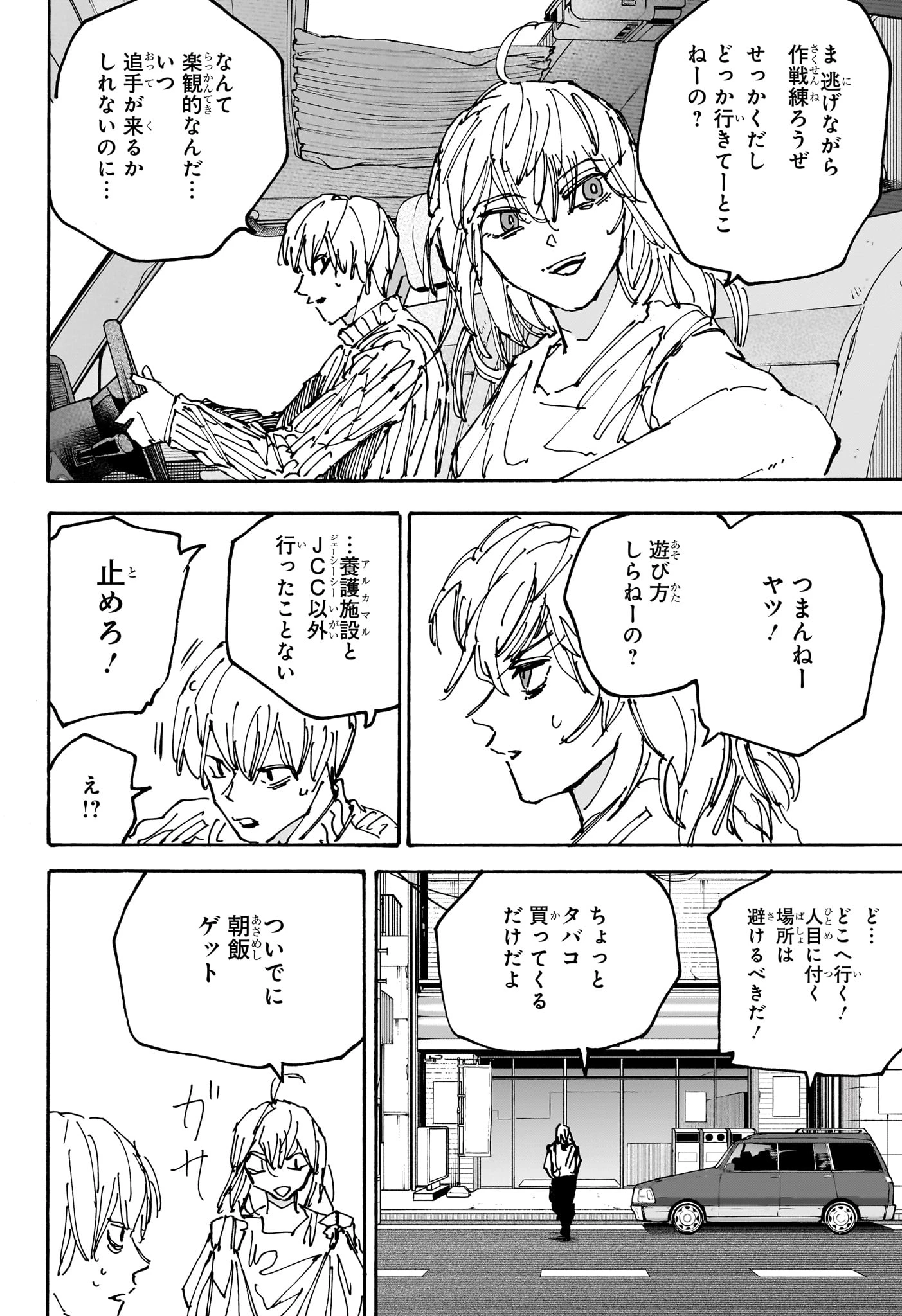 SAKAMOTO-サカモト- 第173話 - 16