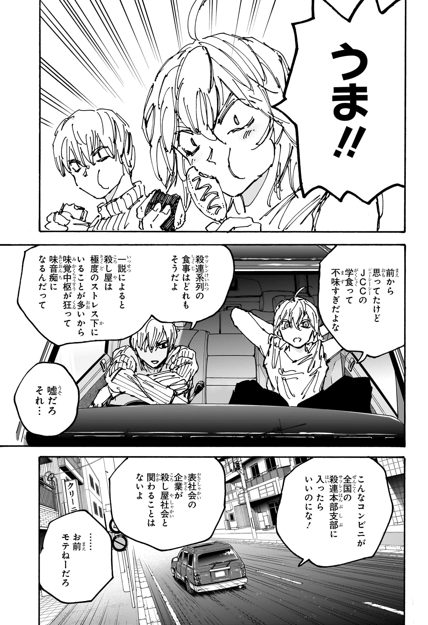 SAKAMOTO-サカモト- 第173話 - 17