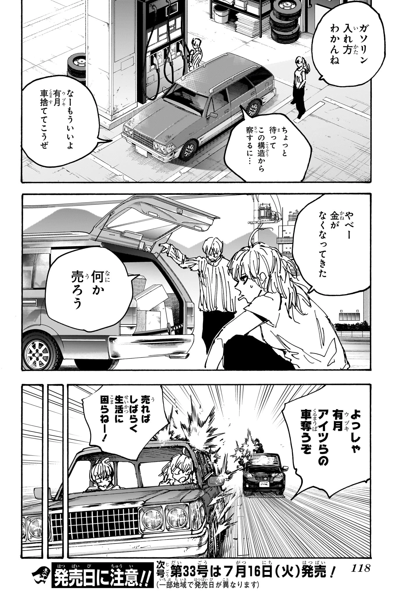 SAKAMOTO-サカモト- 第173話 - 18