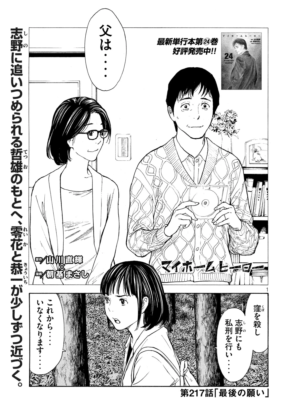 マイホームヒーロー 第217話 - 1