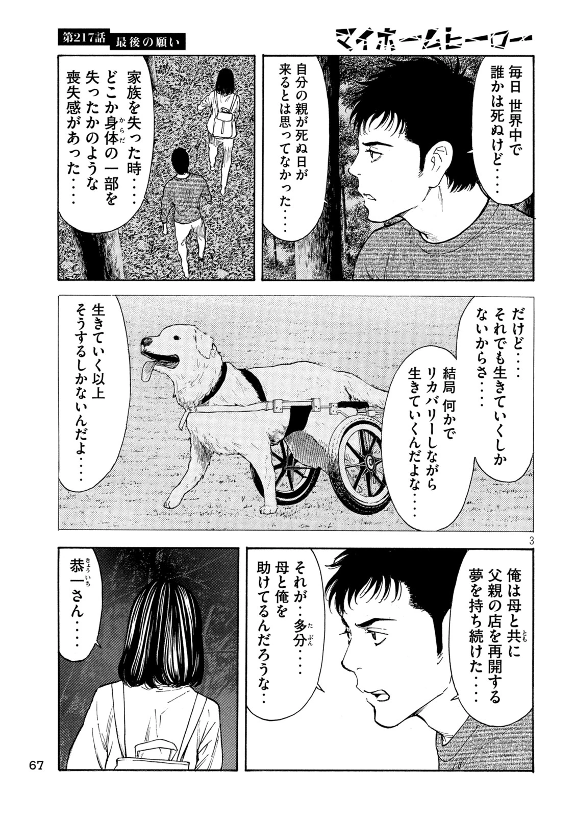 マイホームヒーロー 第217話 - 3