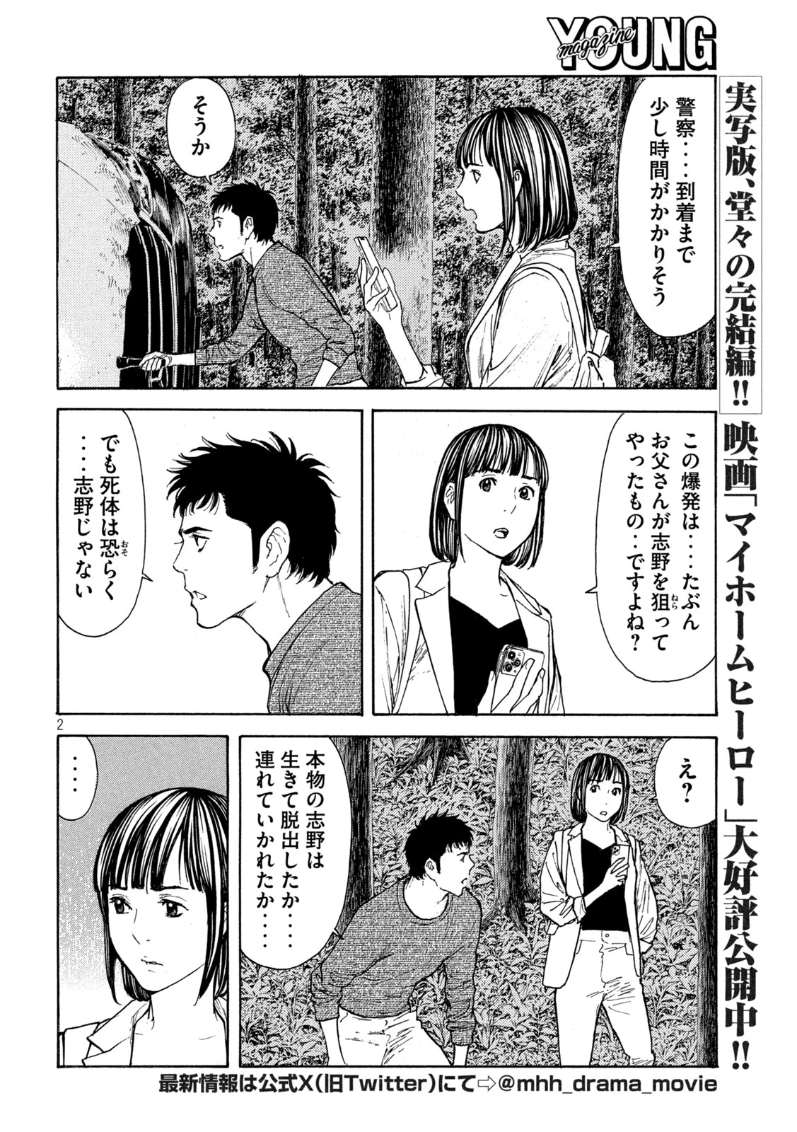 マイホームヒーロー 第211話 - 2