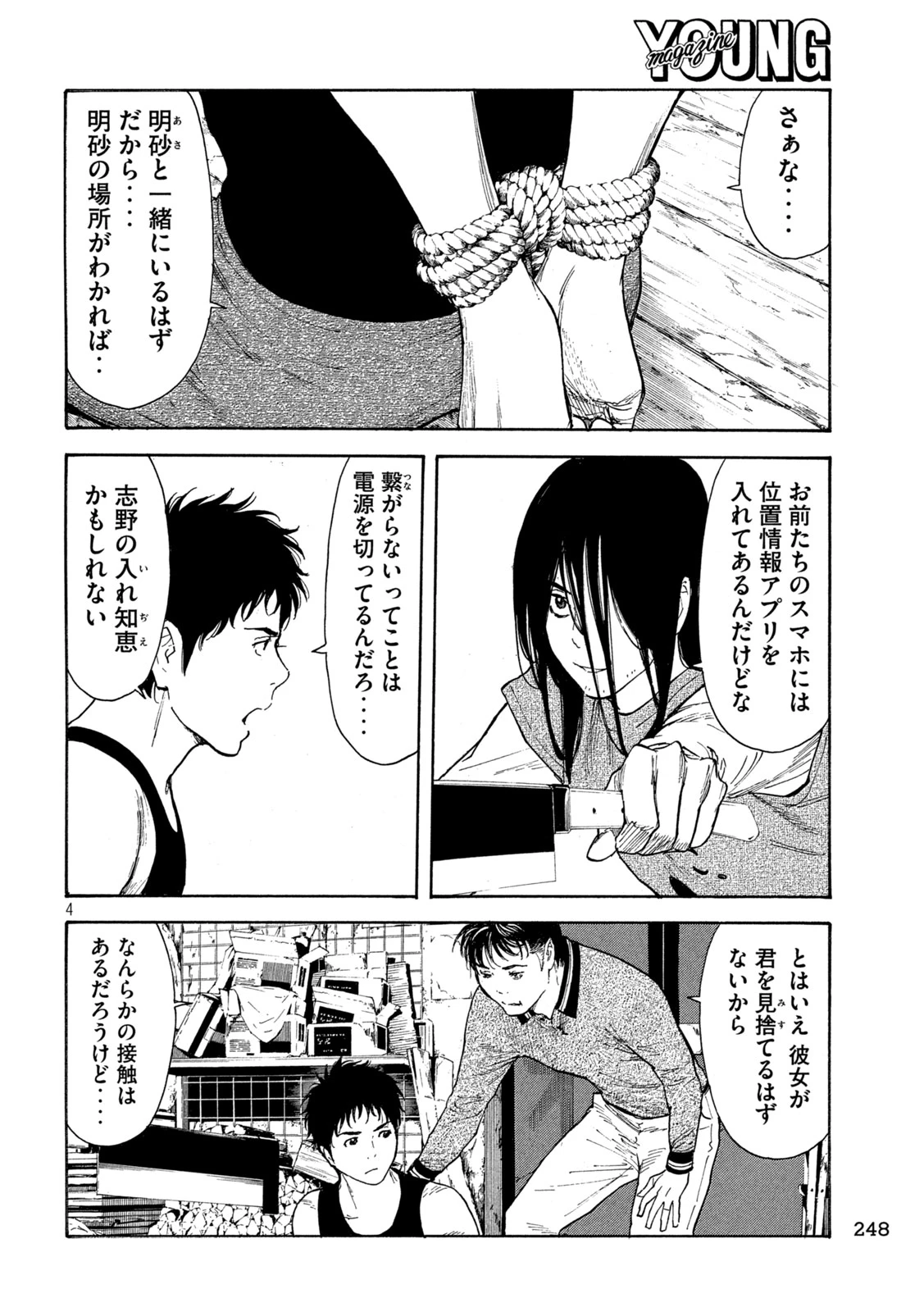 マイホームヒーロー 第211話 - 4