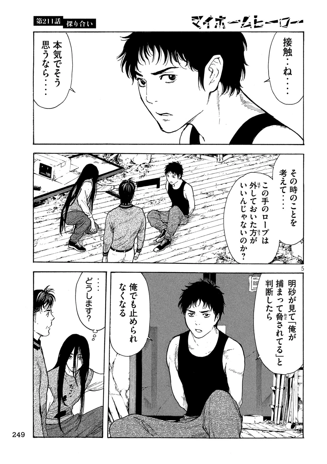 マイホームヒーロー 第211話 - 5