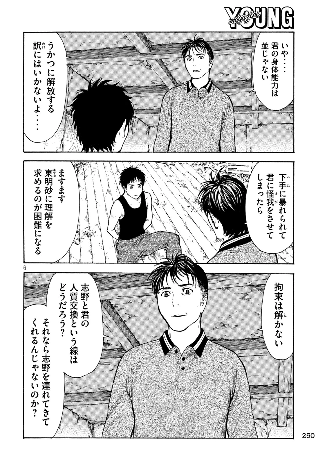 マイホームヒーロー 第211話 - 6