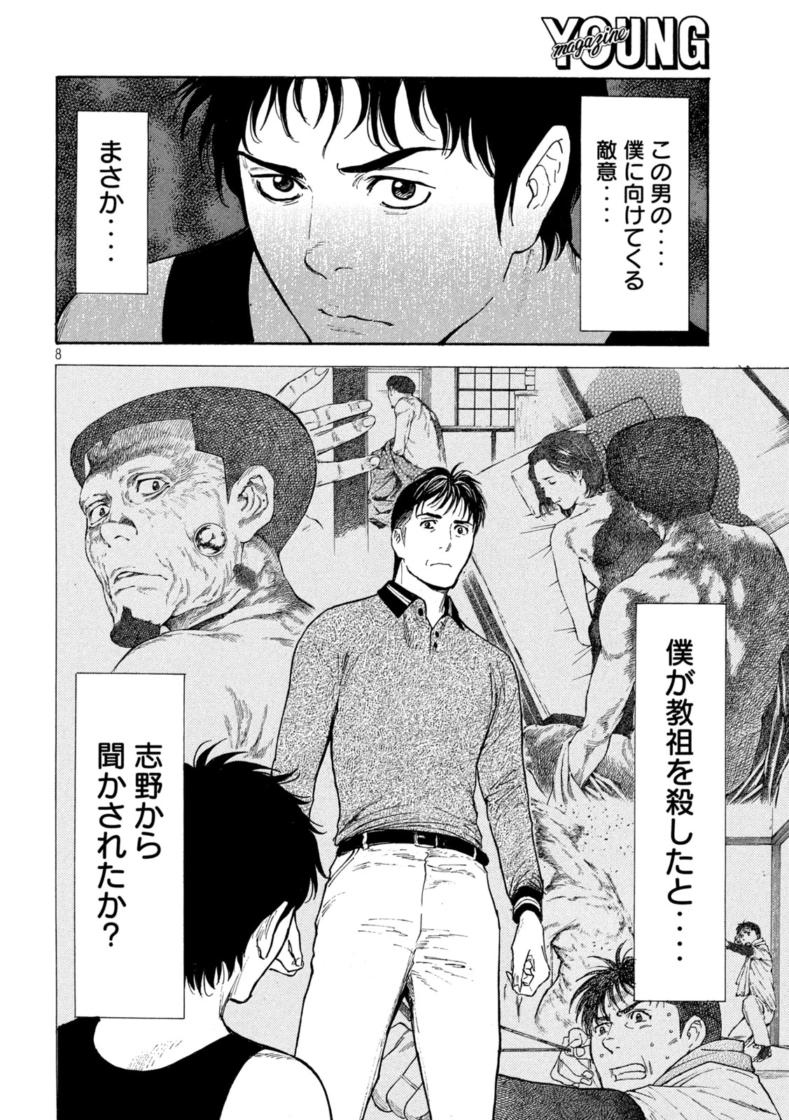 マイホームヒーロー 第211話 - 8